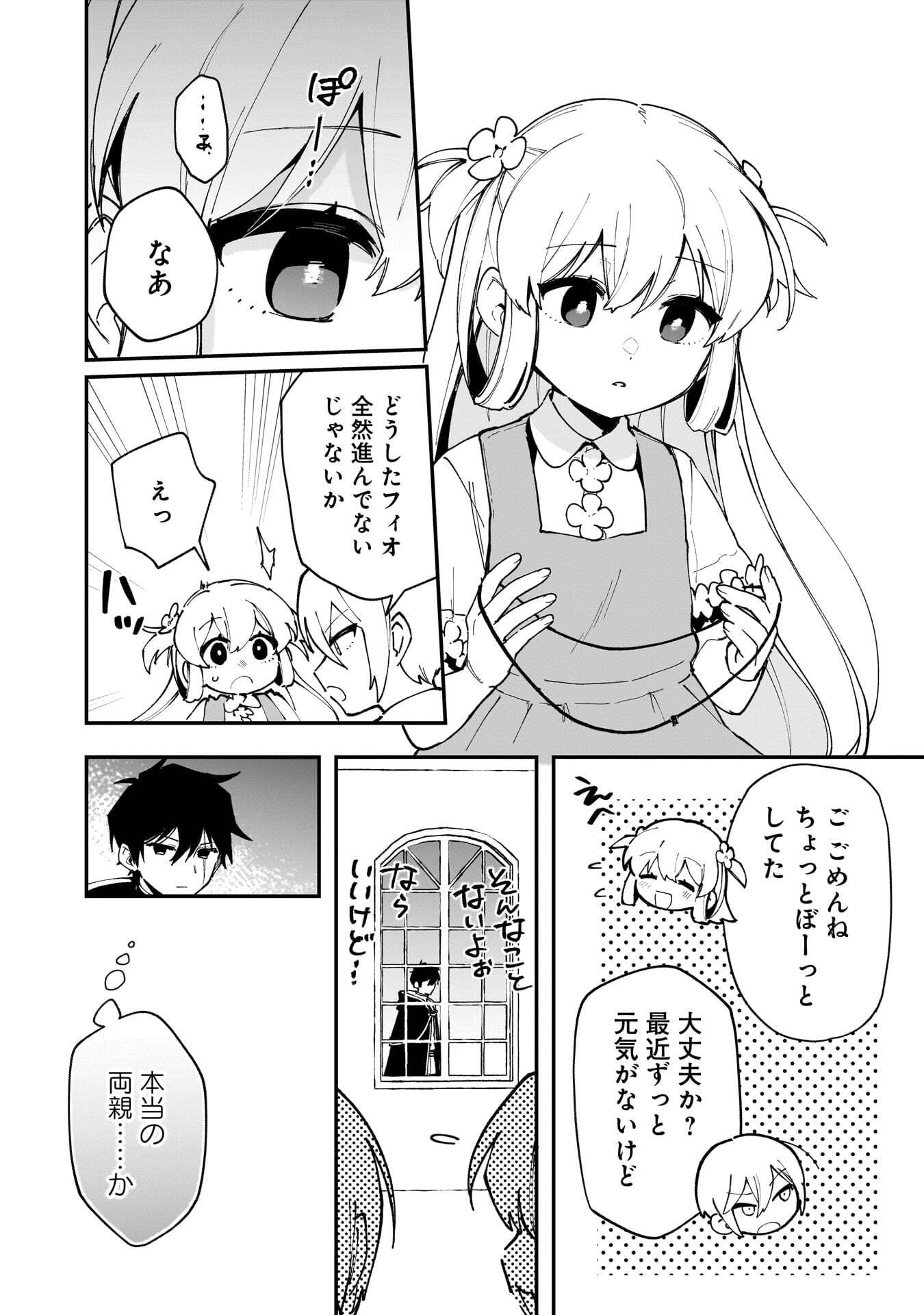 TSUIHOU SAIKYO KUZU (?) KENJA NO HENKYOU KOSODATE SLOW LIFE: KUZU DATO KANCHAIGAI SAREGACHINA SAIKYO NO ZENNIN WA MAOU NO MUSUME WO CHOUZETSU IIKO NI SODATEAGERU Chapter 19 page 8 - nihonkuni.com