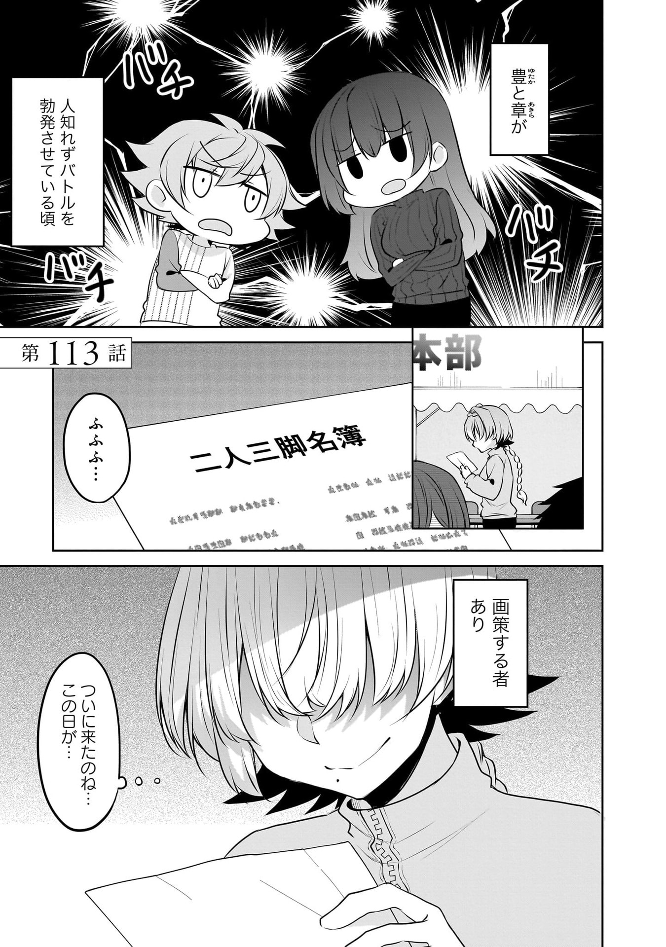 UCHI NO KAISHA NO CHIISAI SENPAI NO HANASHI Chapter 113 page 1 - nihonkuni.com