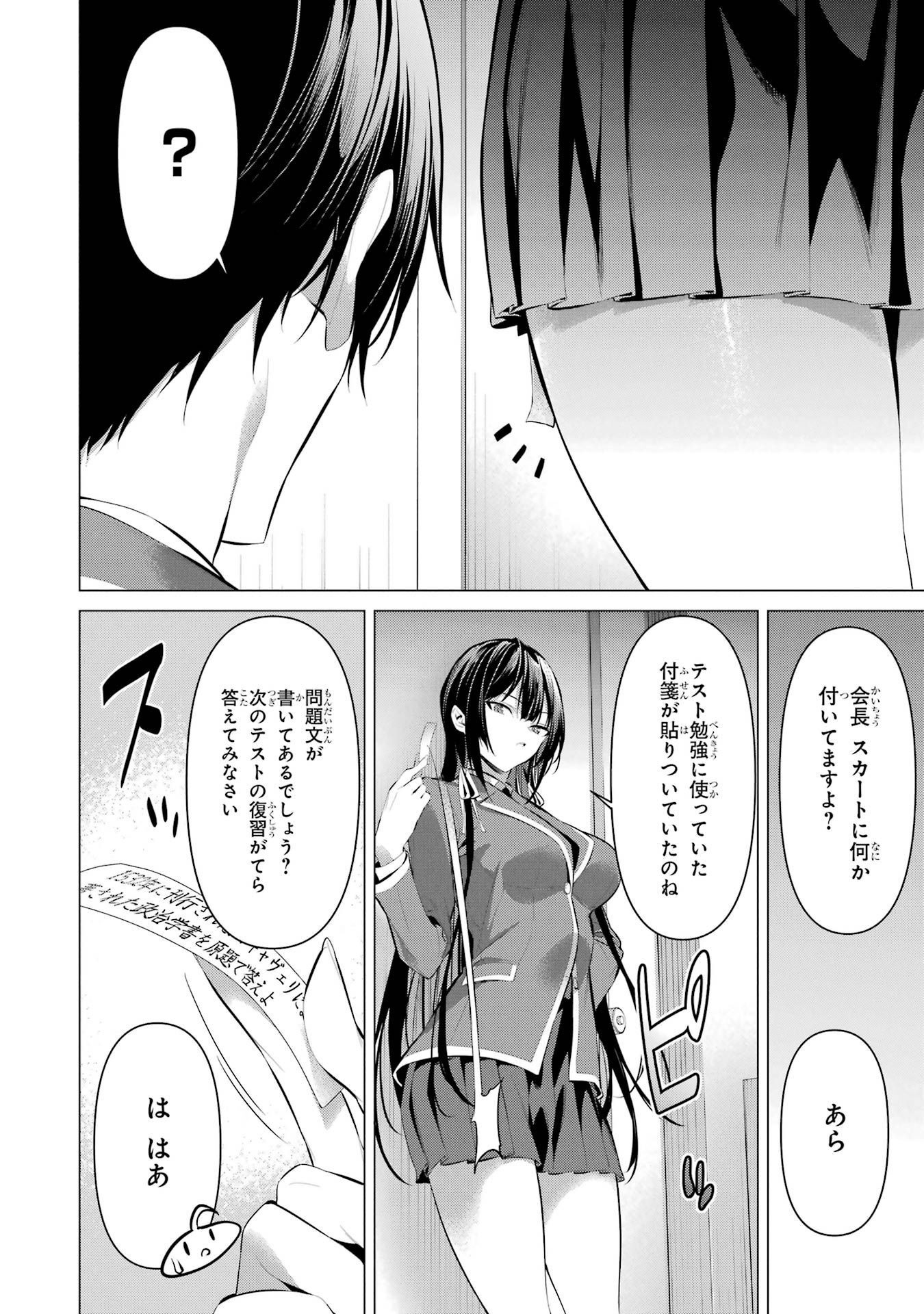HAITE KUDASAI, TAKAMINE SAN Chapter 33 - Page 10