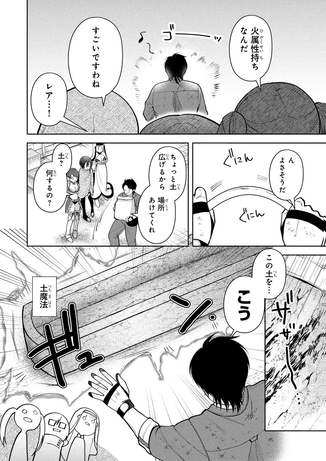 DOKUSHIN OJISAN NO ISEKAI LIFE: KEKKON SHIMASEN, FREE NA DOKUSHIN KOSO SAIKOU DESU Chap 13 - Pic 4