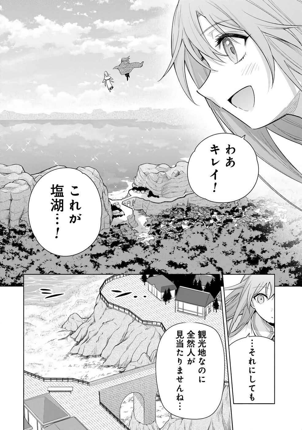KYUUTEI MADOUSHI MINARAI WO YAMETE, MAHOU ITEM SHOKUNIN NI NARIMASU Chap 31 - Pic 2
