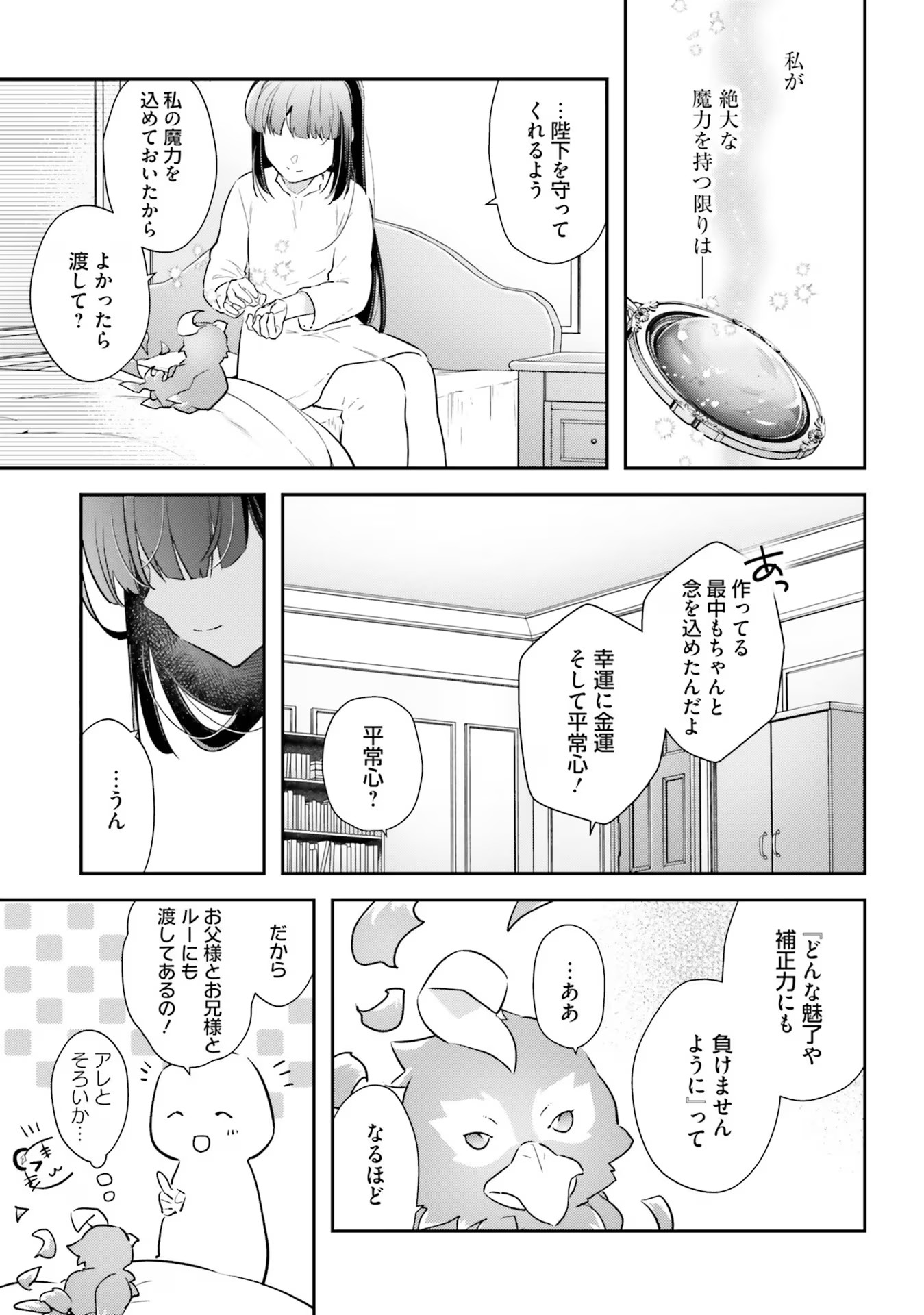 TENSEI REIJOU WA BOUKENSHA O KOKOROZASU - RAW Chapter 21 page 9 - nihonkuni.com