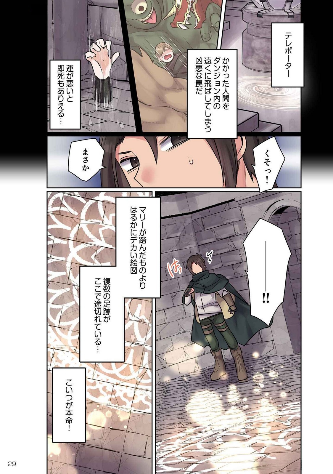 ORE NO LEVEL UP GA OKASHII! - DEKIRU OTOKO NO ISEKAI TENSE Chapter 10 page 11 - nihonkuni.com