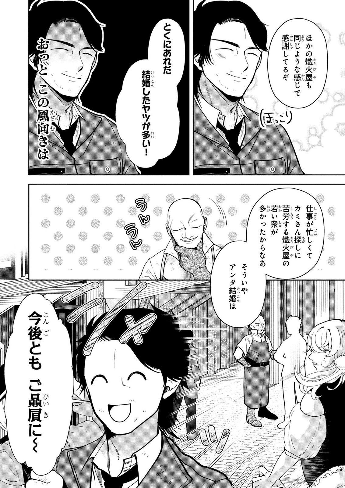 DOKUSHIN OJISAN NO ISEKAI LIFE: KEKKON SHIMASEN, FREE NA DOKUSHIN KOSO SAIKOU DESU Chap 8 - Pic 10