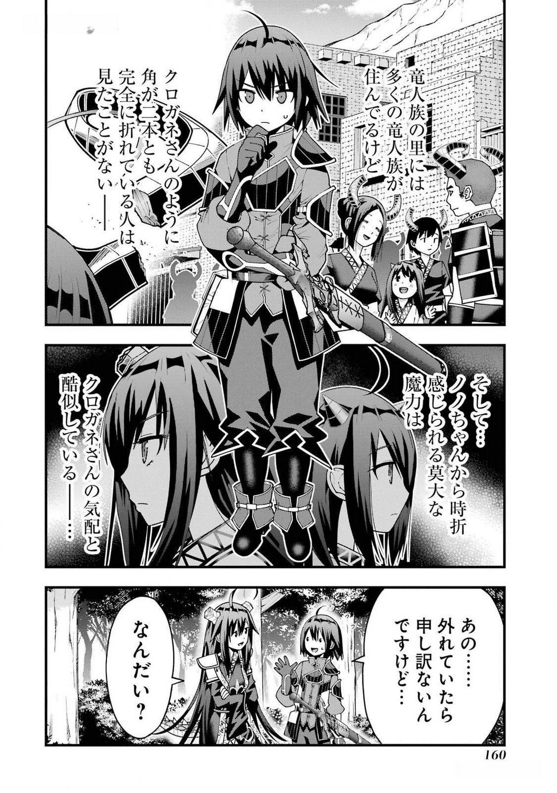 MAKEN NO DESHI WA MUNOU DE SAIKYOU! EIYUURYUU NO SHUGYOU DE BANNOU NI NARETA NODE, SAIKYOU WO MEZASHIMASU Chapter 41 page 26 - nihonkuni.com