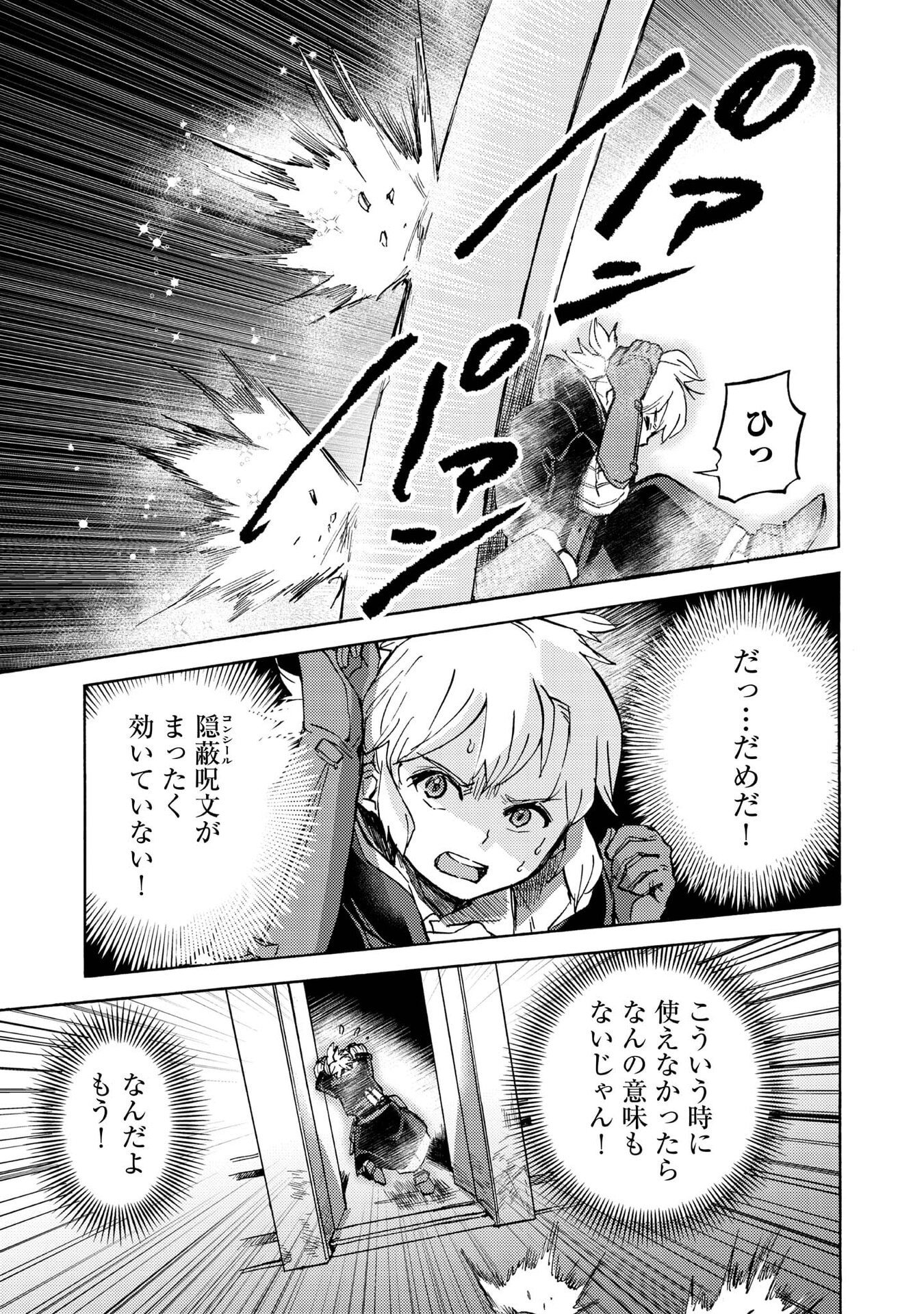 BOUKENSHA AL: AITSU NO MAHOU WA OKASHII Chapter 19 page 15 - nihonkuni.com