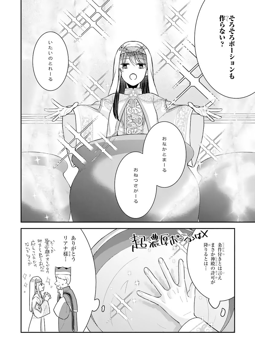 SEIJO NO HAZU GA, DOUYARA NOTTORAREMASHITA Chapter 46 page 12 - nihonkuni.com