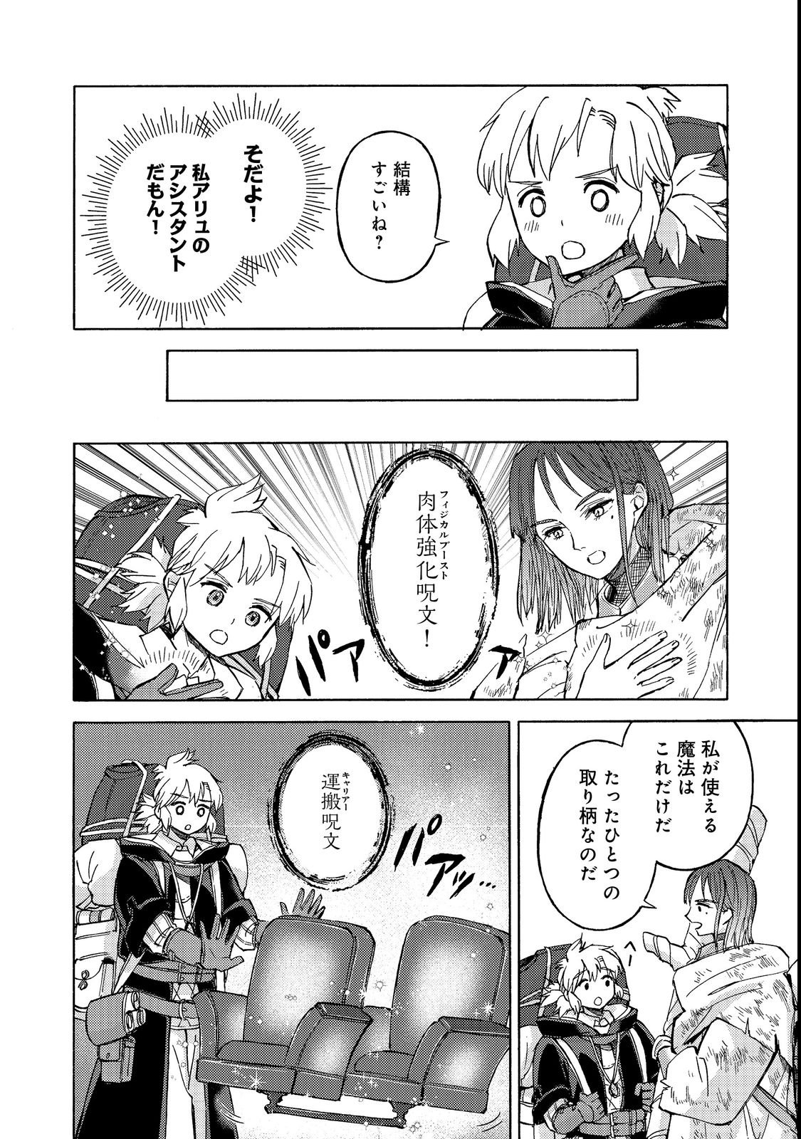 BOUKENSHA AL: AITSU NO MAHOU WA OKASHII Chapter 21 page 16 - nihonkuni.com