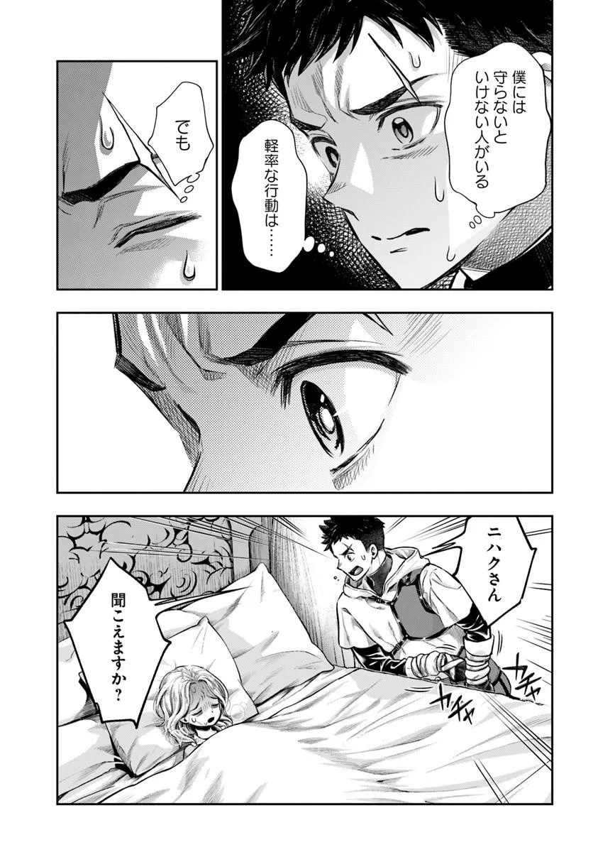 THE FAKE ALCHEMIST Chapter 23 page 15 - nihonkuni.com