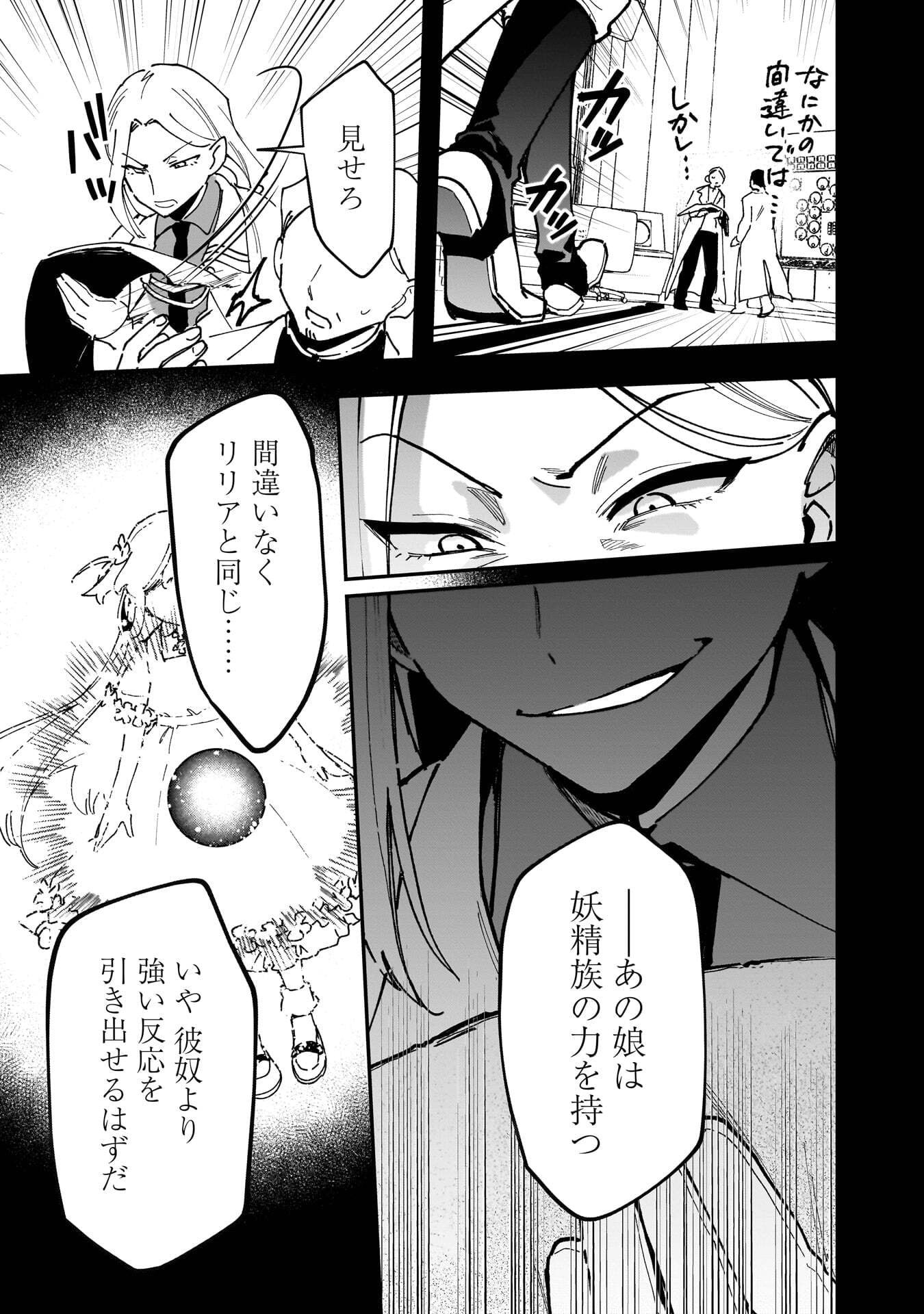 TSUIHOU SAIKYO KUZU (?) KENJA NO HENKYOU KOSODATE SLOW LIFE: KUZU DATO KANCHAIGAI SAREGACHINA SAIKYO NO ZENNIN WA MAOU NO MUSUME WO CHOUZETSU IIKO NI SODATEAGERU Chapter 21 page 23 - nihonkuni.com
