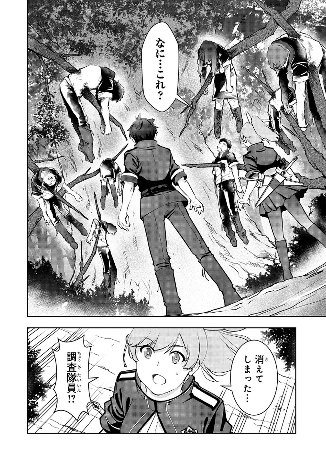 KAMIGAMI NO KENNOU WO AYATSURISHI MONO - NOURYOKU SUUCHI 