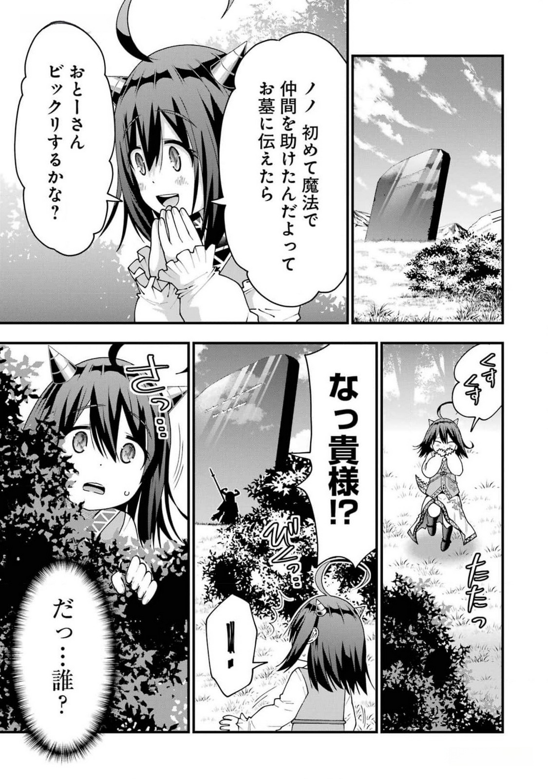 MAKEN NO DESHI WA MUNOU DE SAIKYOU! EIYUURYUU NO SHUGYOU DE BANNOU NI NARETA NODE, SAIKYOU WO MEZASHIMASU Chapter 43 page 5 - nihonkuni.com