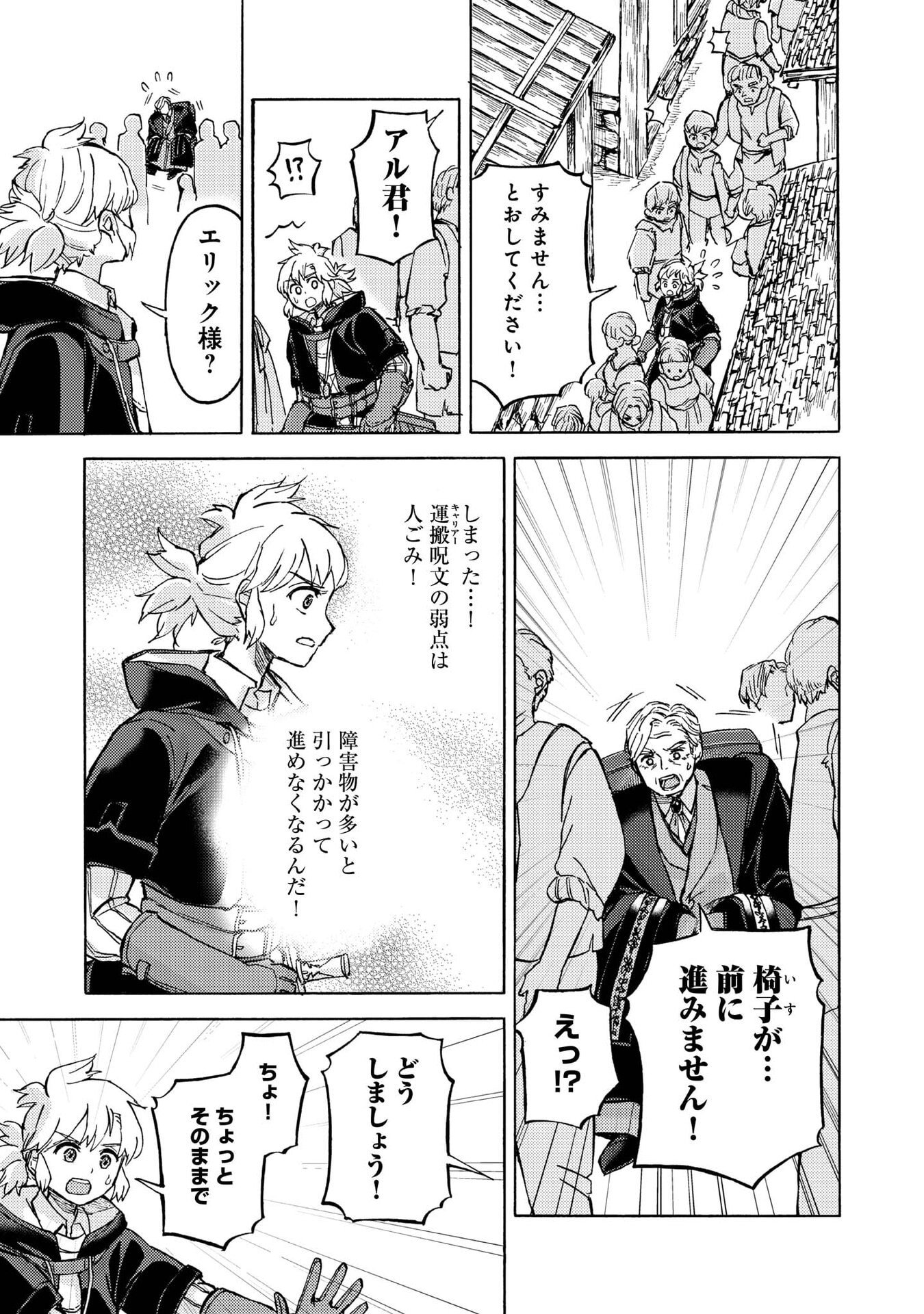 BOUKENSHA AL: AITSU NO MAHOU WA OKASHII Chapter 16 page 9 - nihonkuni.com