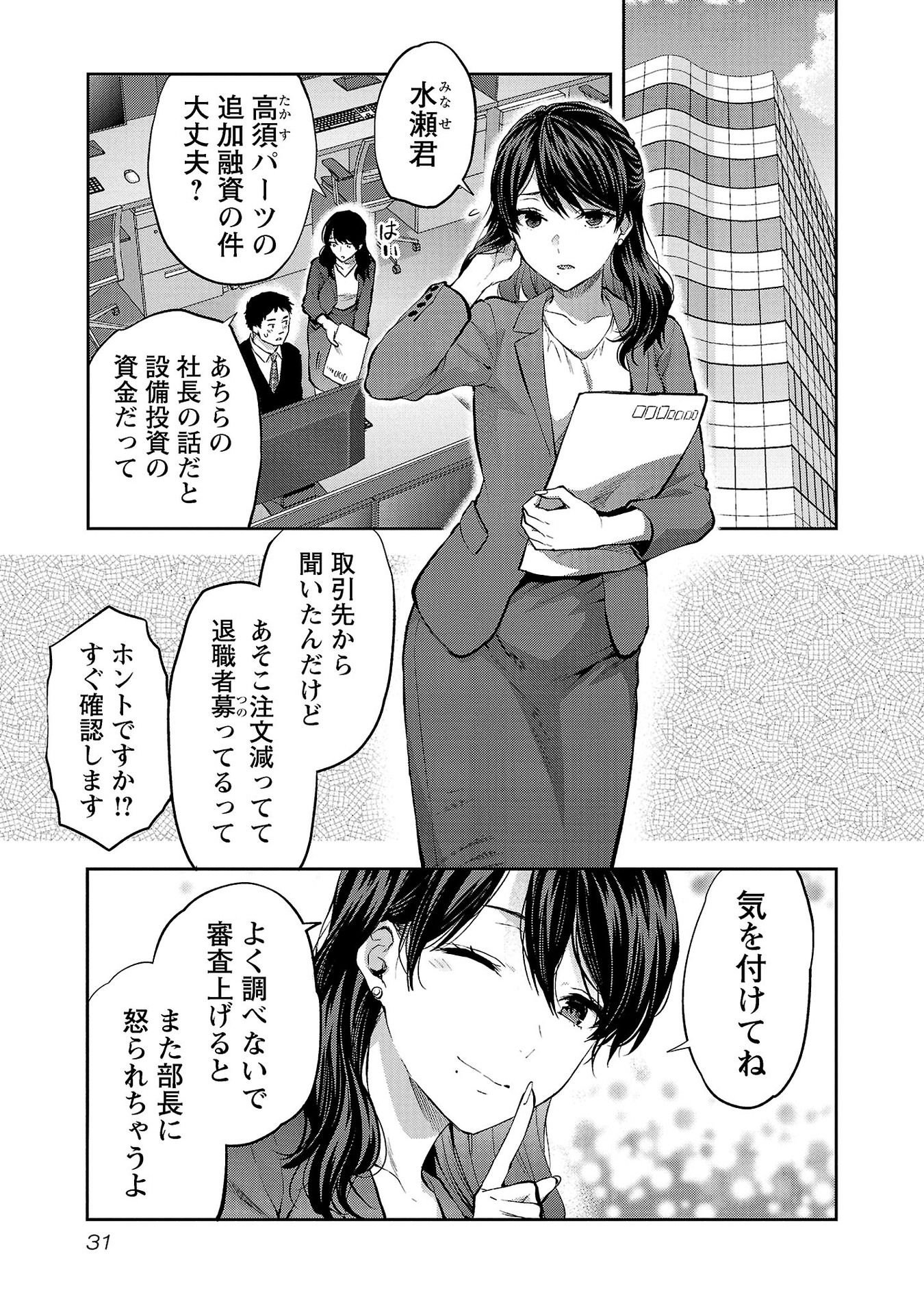 KARESHI GA IRUNO NI Chapter 32 - Page 3