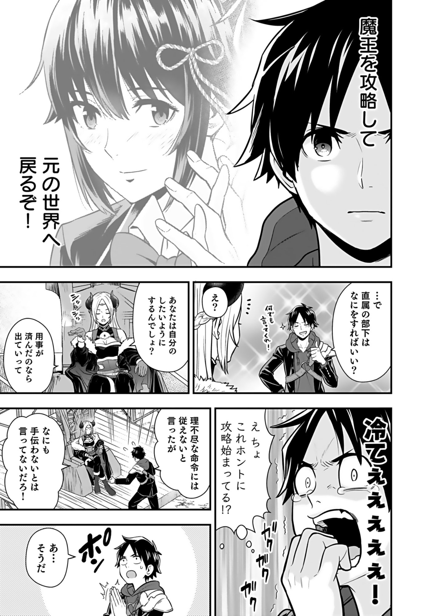 ISEKAI CLASS SHOUKAN SARETARA R1○ NO SKILL WO KAKUTOKU SHITA NO DE,○RITAI HOUDAI SASETEMORAIMASU! Chap 18 - Pic 25