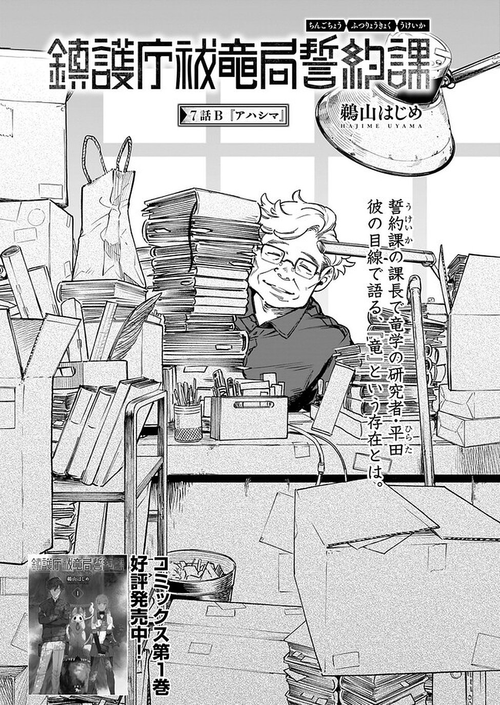 CHINGOCHOU FUTSURYOUKYOKU UKEIKA Chapter 7 - Page 25