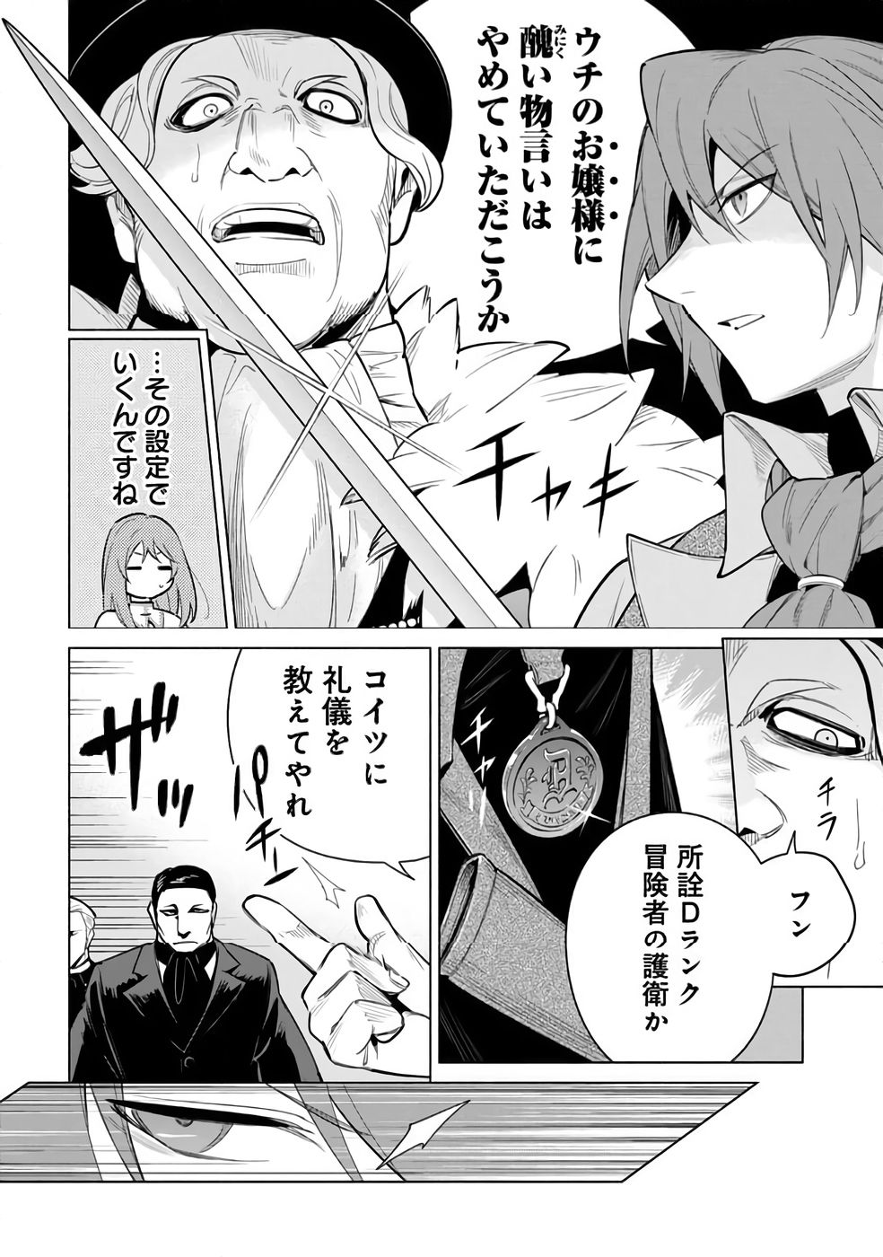 KYUUTEI MADOUSHI MINARAI WO YAMETE, MAHOU ITEM SHOKUNIN NI NARIMASU Chap 29 - Pic 26