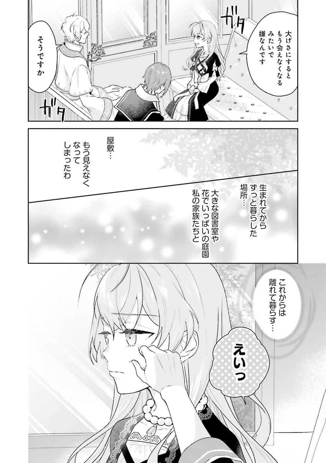 KONYAKU HAKI WO SHITA REIJOU WA GAMAN WO TOMEMASHITA Chap 22 - Pic 20