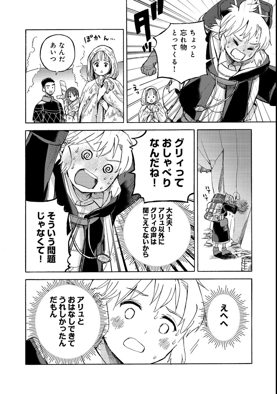 BOUKENSHA AL: AITSU NO MAHOU WA OKASHII Chapter 21 page 12 - nihonkuni.com