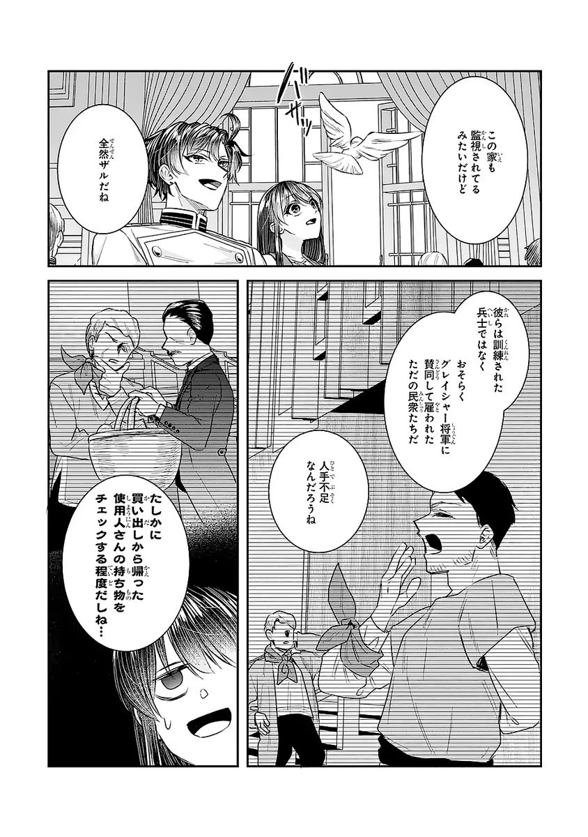 SEIJO NO HAZU GA, DOUYARA NOTTORAREMASHITA Chapter 49 page 10 - nihonkuni.com