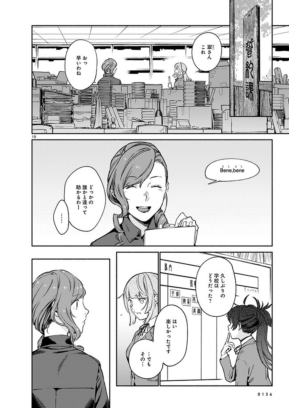 CHINGOCHOU FUTSURYOUKYOKU UKEIKA Chapter 6 - Page 18