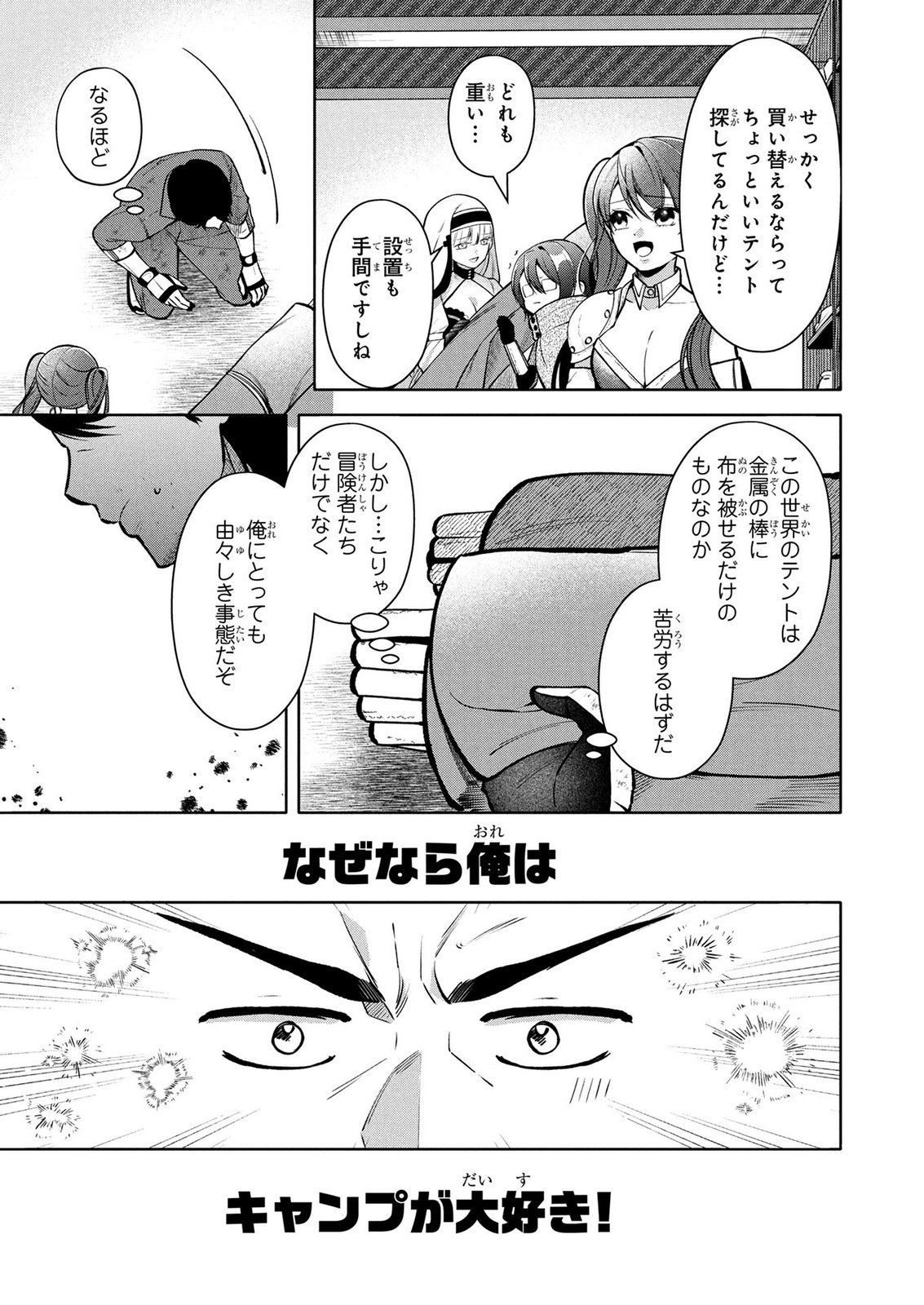 DOKUSHIN OJISAN NO ISEKAI LIFE: KEKKON SHIMASEN, FREE NA DOKUSHIN KOSO SAIKOU DESU Chap 11 - Pic 11