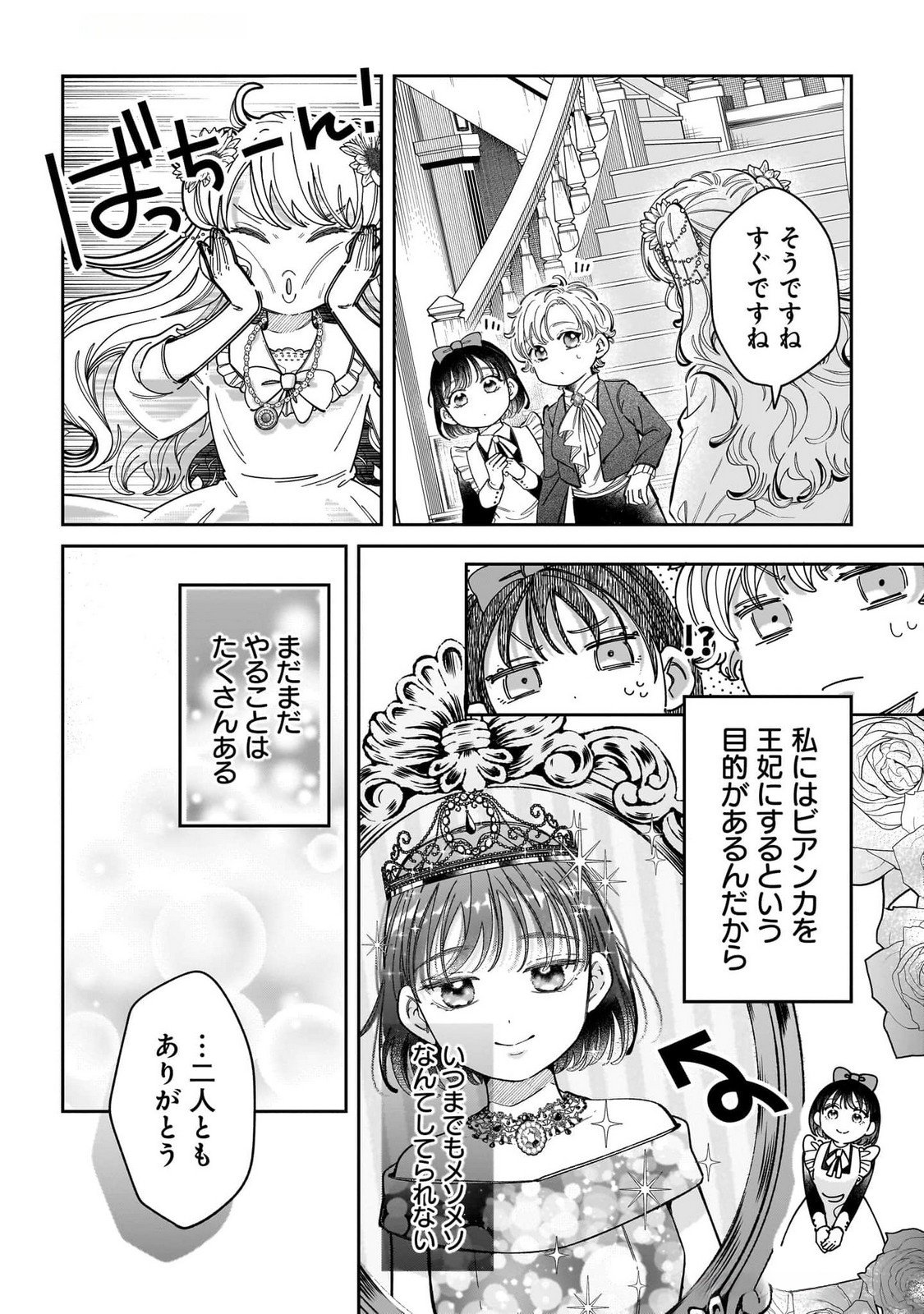KONYAKUSHA-SAMA SASHIAGEMASU: HEROINE TOUJOU MADE MACHIMASEN Chap 13 - Pic 38