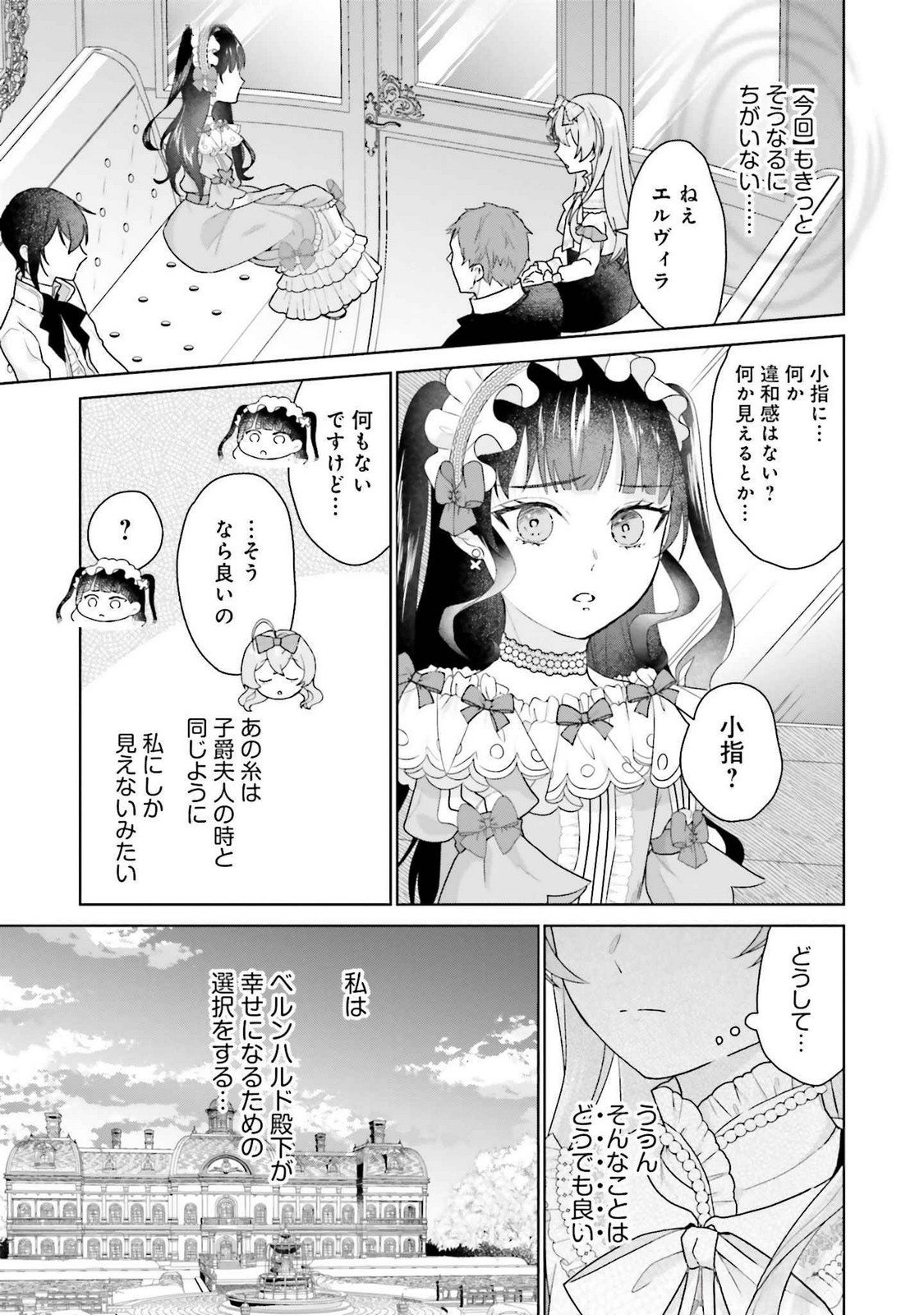 KONYAKU HAKI WO SHITA REIJOU WA GAMAN WO TOMEMASHITA Chap 22 - Pic 3