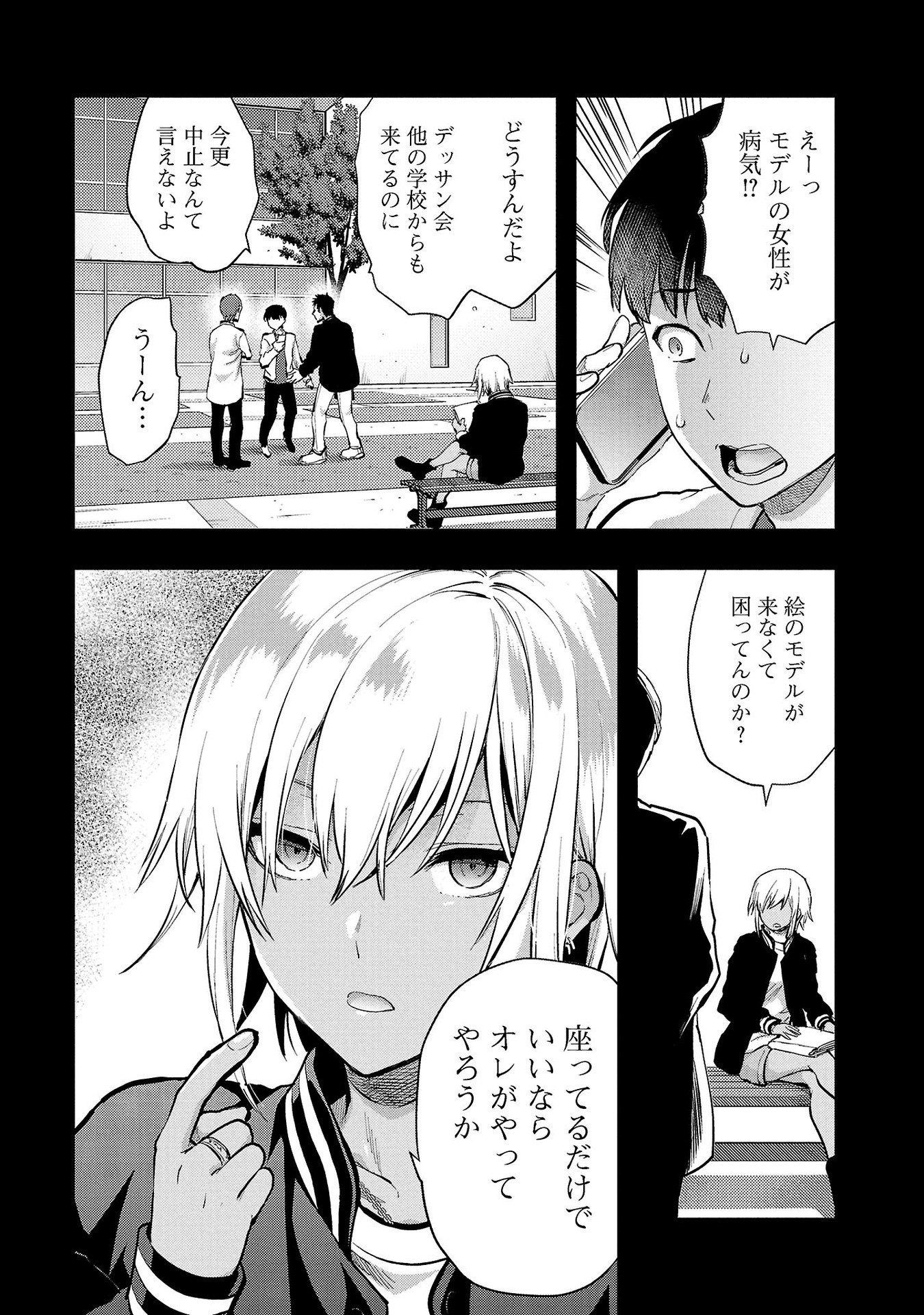 KARESHI GA IRUNO NI Chapter 34 - Page 6