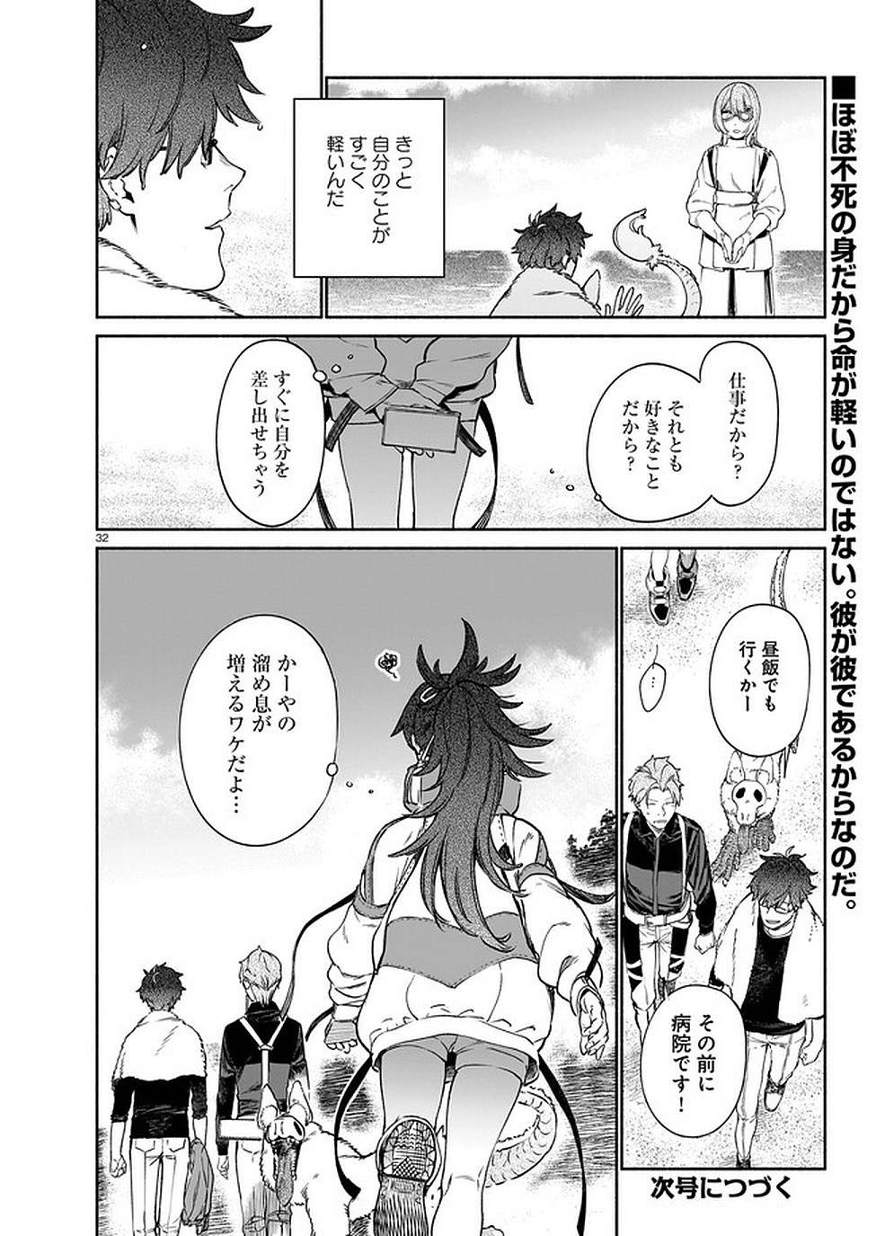 CHINGOCHOU FUTSURYOUKYOKU UKEIKA Chapter 8 - Page 32