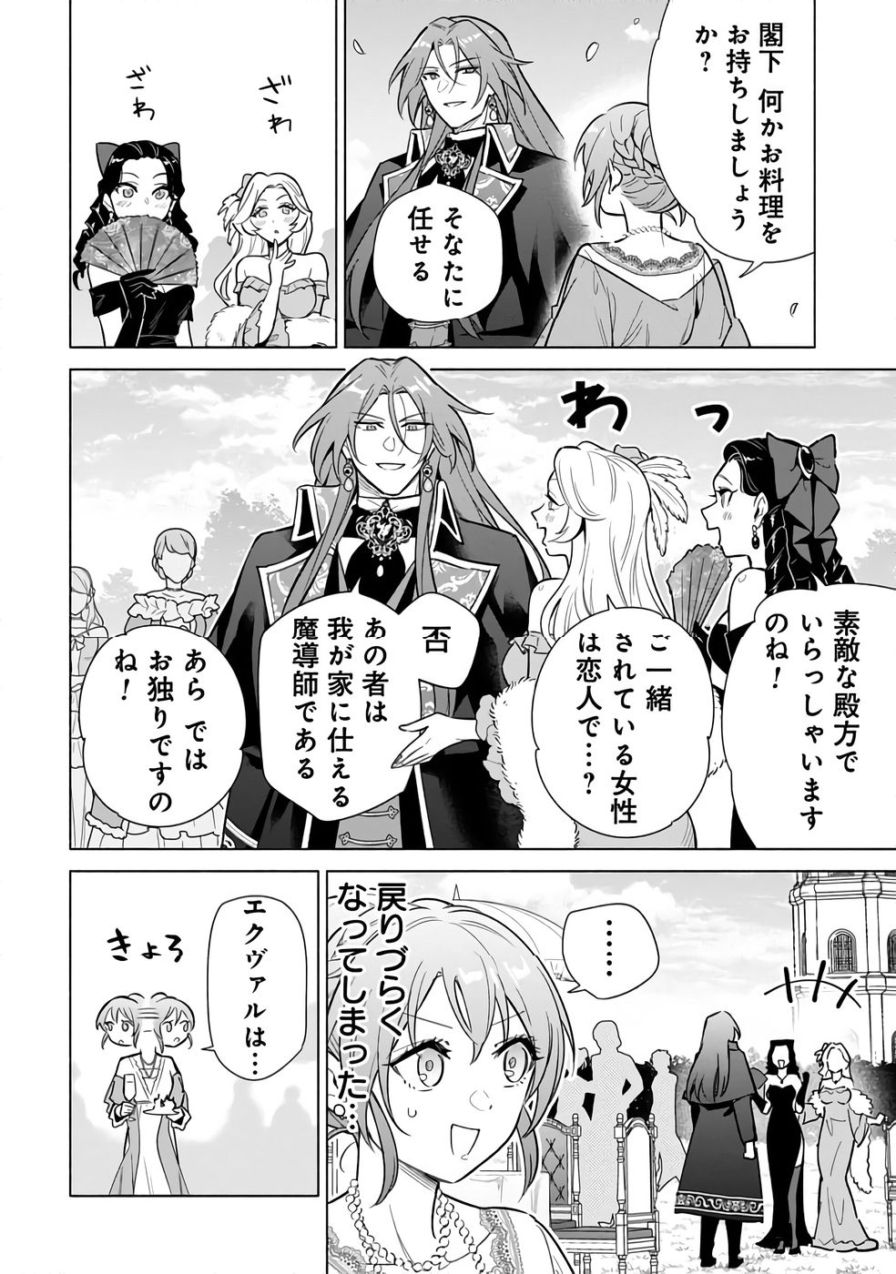 KYUUTEI MADOUSHI MINARAI WO YAMETE, MAHOU ITEM SHOKUNIN NI NARIMASU Chap 28 - Pic 22