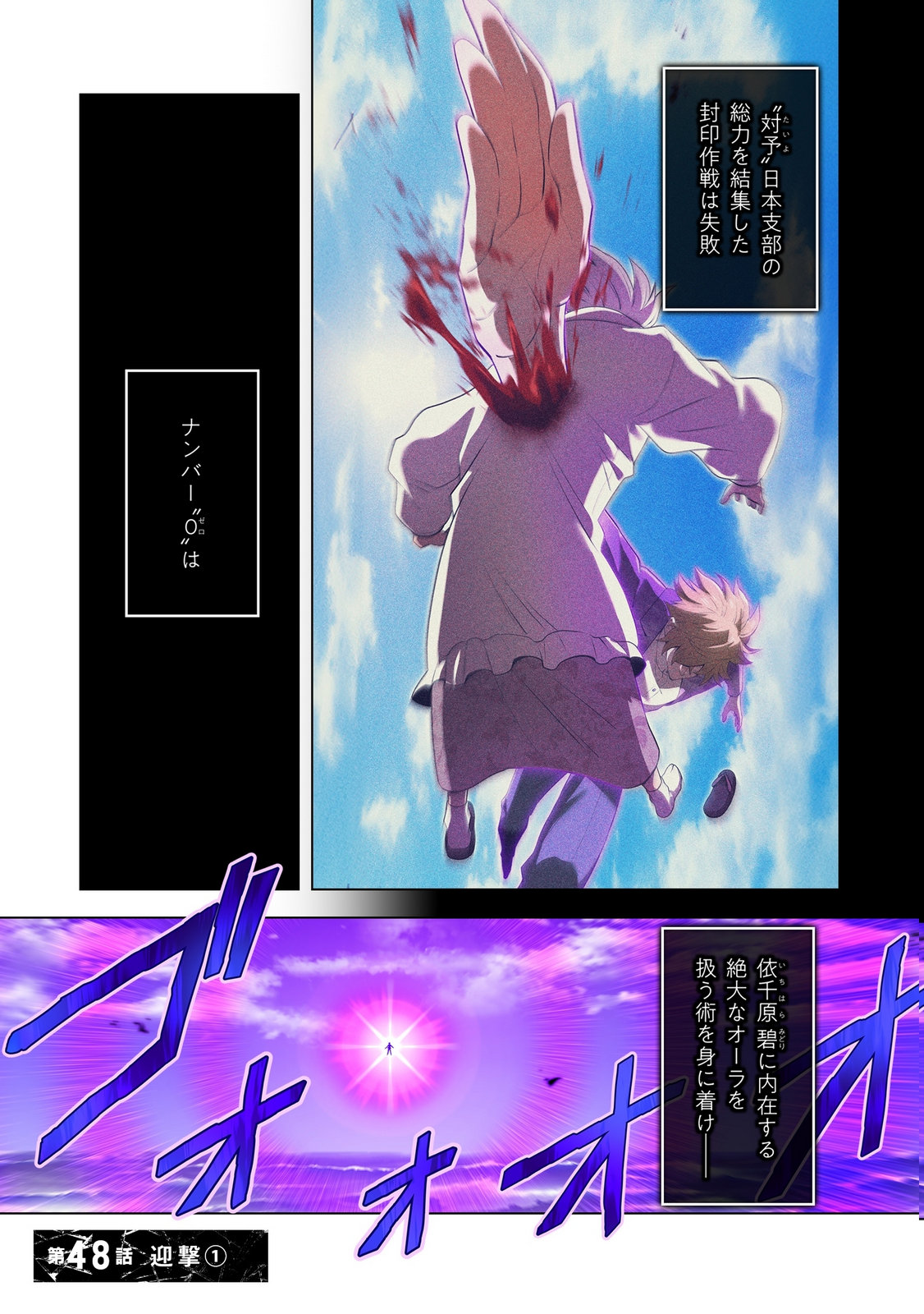 ORE DAKE SAIKYOU CHOUETSUSHA: ZEN SEKAI NO CHEAT SHISHOU NI MITOMERARETA Chapter 48 page 1 - nihonkuni.com