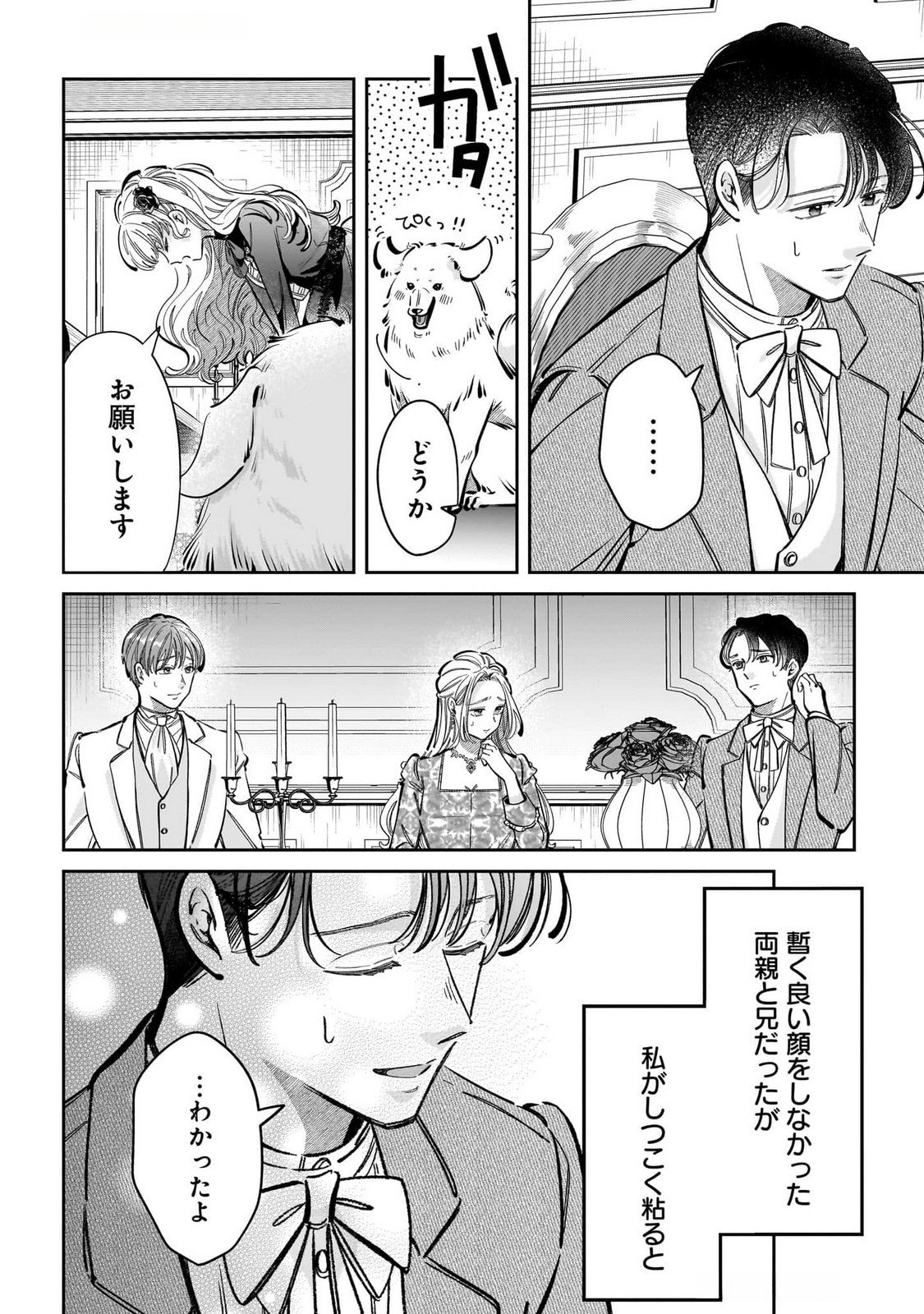 KONYAKUSHA-SAMA SASHIAGEMASU: HEROINE TOUJOU MADE MACHIMASEN Chap 14 - Pic 14
