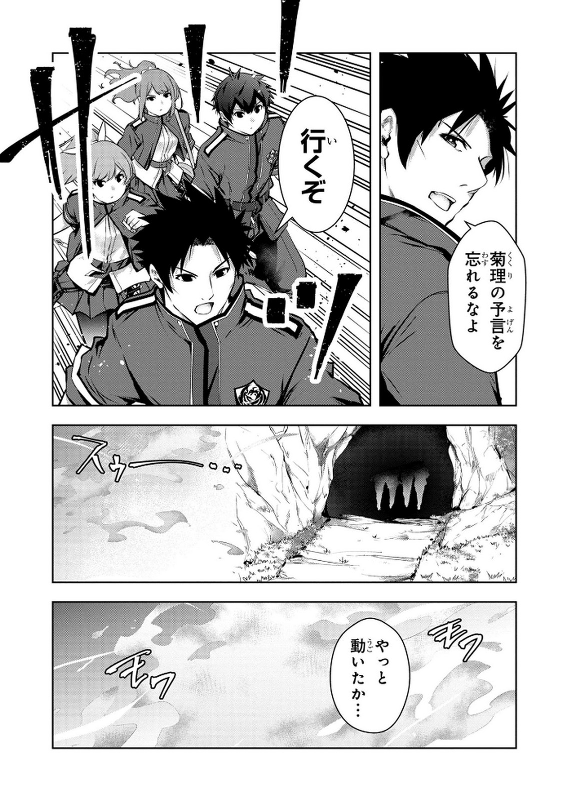 KAMIGAMI NO KENNOU WO AYATSURISHI MONO - NOURYOKU SUUCHI 
