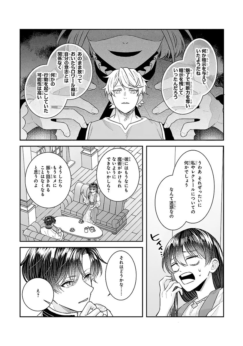 SEIJO NO HAZU GA, DOUYARA NOTTORAREMASHITA Chapter 48 page 30 - nihonkuni.com