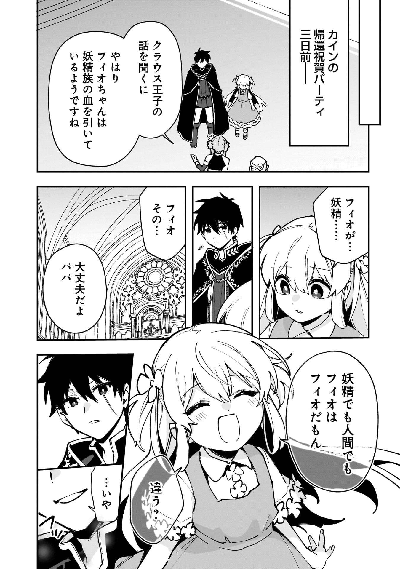 TSUIHOU SAIKYO KUZU (?) KENJA NO HENKYOU KOSODATE SLOW LIFE: KUZU DATO KANCHAIGAI SAREGACHINA SAIKYO NO ZENNIN WA MAOU NO MUSUME WO CHOUZETSU IIKO NI SODATEAGERU Chapter 22 page 4 - nihonkuni.com