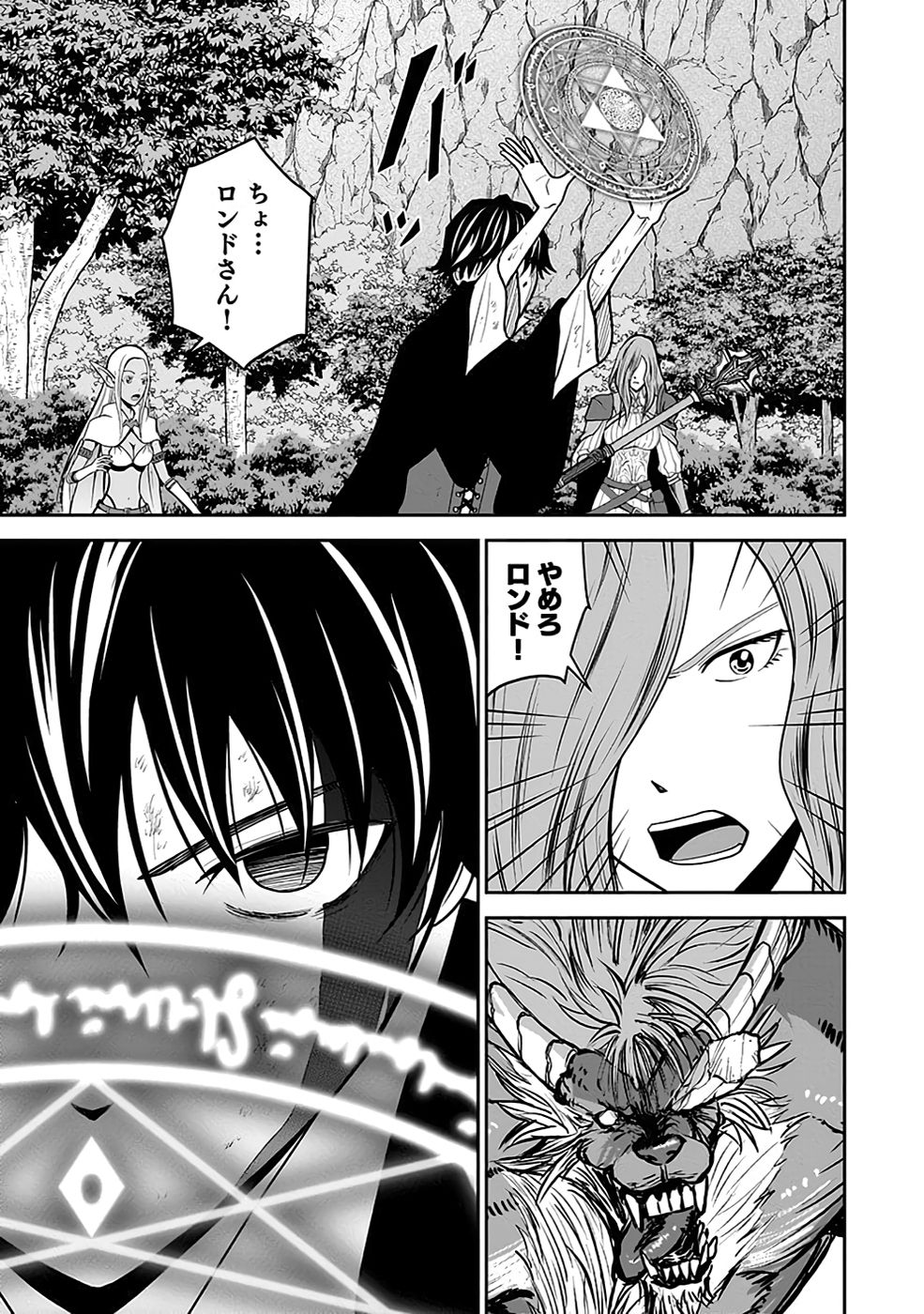 (DOKUSATSUSARETA) SEKAI MUSOU NO DOKU MAHOUTSUKAI Chapter 22 page 11 - nihonkuni.com