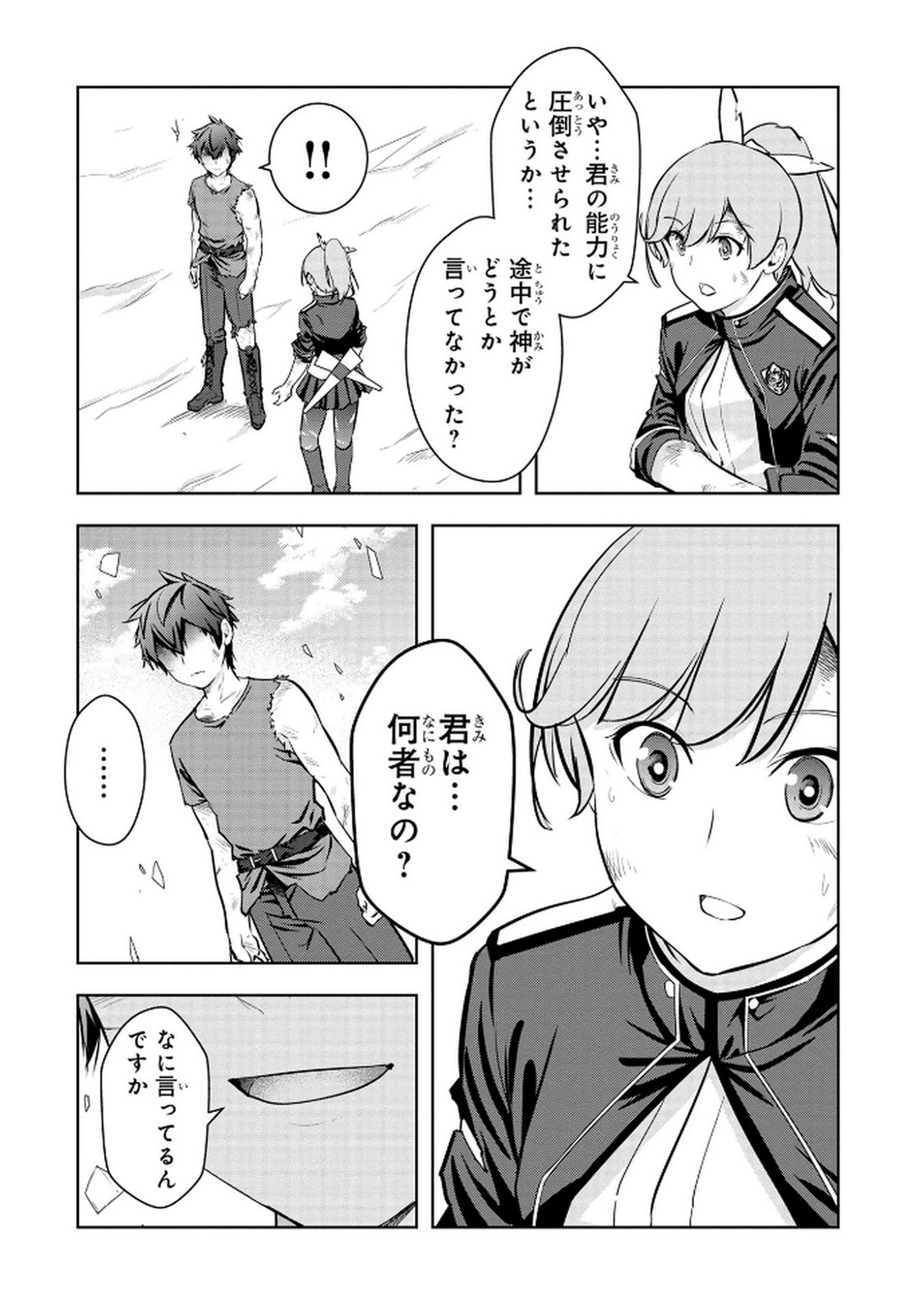 KAMIGAMI NO KENNOU WO AYATSURISHI MONO - NOURYOKU SUUCHI 