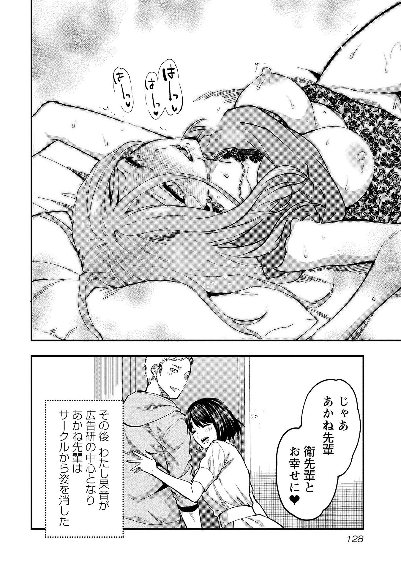 KARESHI GA IRUNO NI Chapter 35 - Page 22