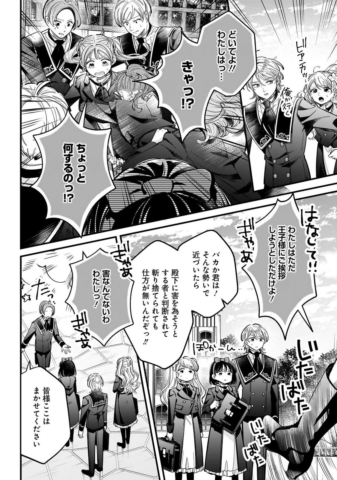 KONYAKUSHA-SAMA SASHIAGEMASU: HEROINE TOUJOU MADE MACHIMASEN Chap 16 - Pic 32