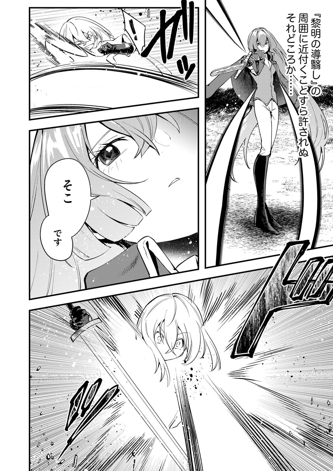SHURA YOUJO NO EIYUUTAN: HANPASHA TO IWA RETA YOUHEI, YOUJO NI TENSEI SHITE NARIAGARU Chapter 19 page 14 - nihonkuni.com