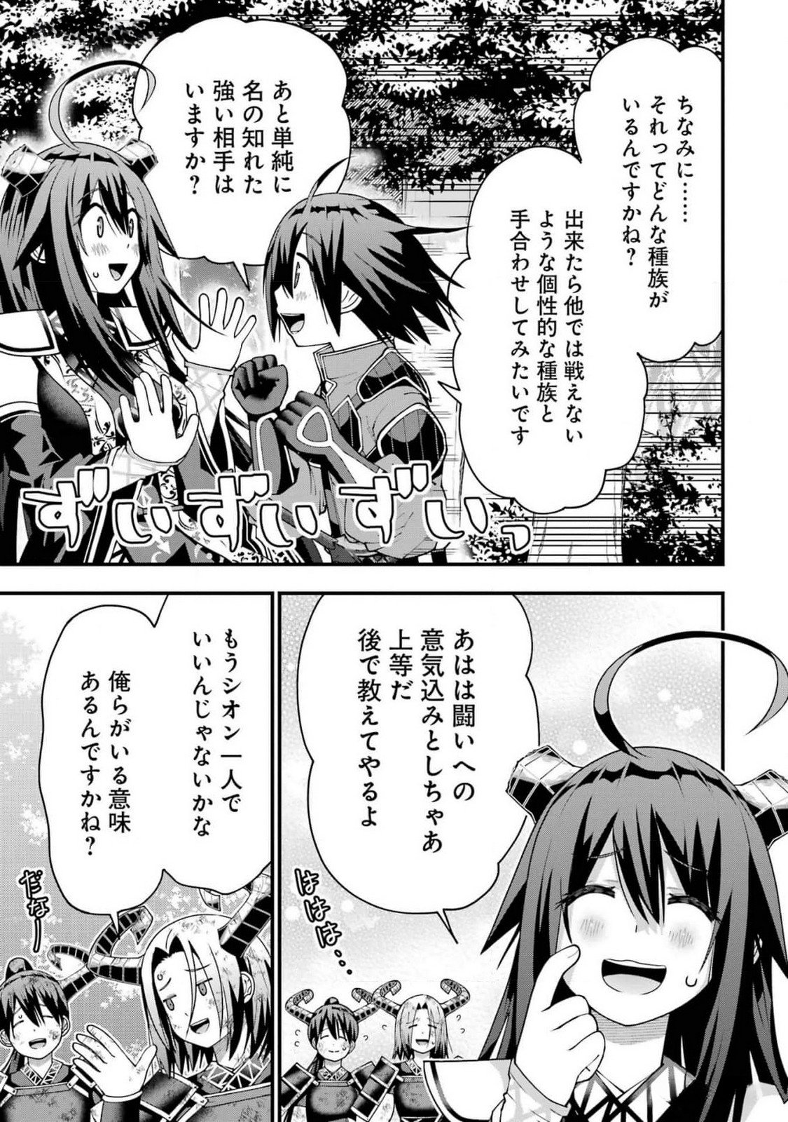 MAKEN NO DESHI WA MUNOU DE SAIKYOU! EIYUURYUU NO SHUGYOU DE BANNOU NI NARETA NODE, SAIKYOU WO MEZASHIMASU Chapter 42 page 15 - nihonkuni.com