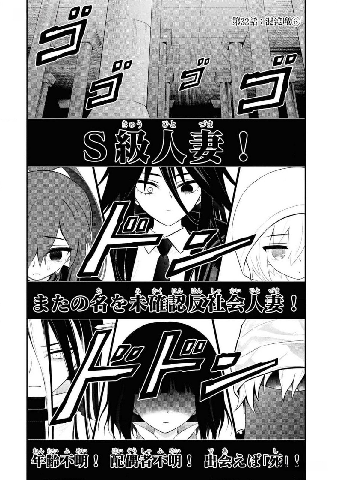 Read Ingoku Danchi Chapter 32 [High Quality / Full] - Page 1 - nicomanga.com