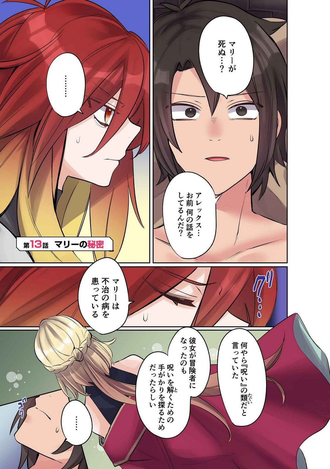 ORE NO LEVEL UP GA OKASHII! - DEKIRU OTOKO NO ISEKAI TENSE Chapter 13 page 1 - nihonkuni.com