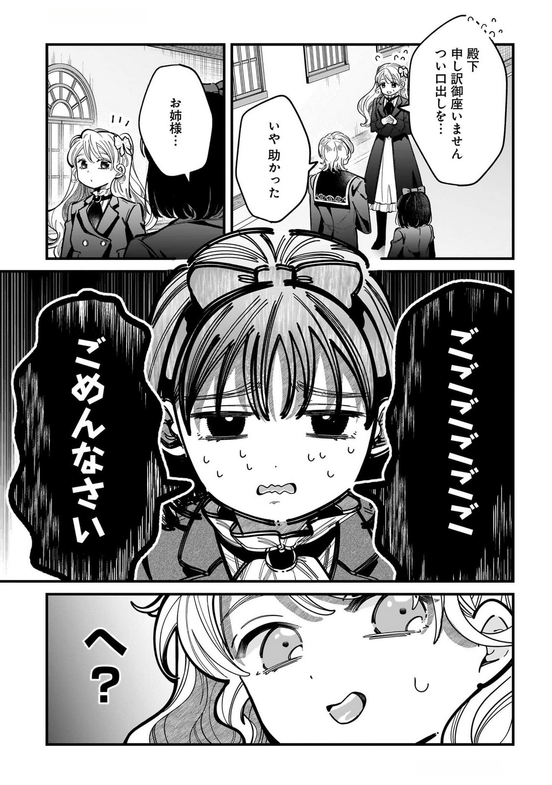 KONYAKUSHA-SAMA SASHIAGEMASU: HEROINE TOUJOU MADE MACHIMASEN Chap 16 - Pic 23