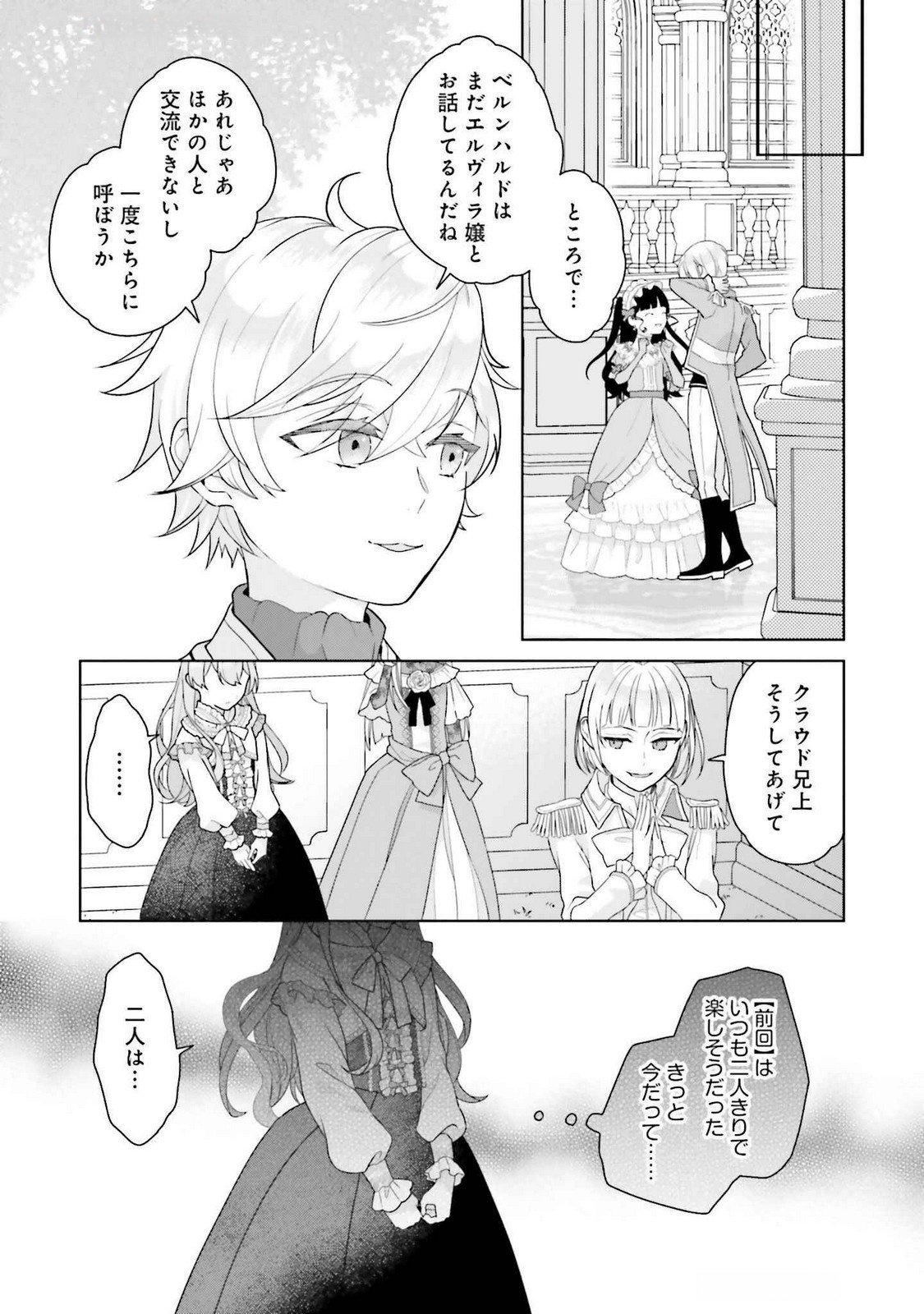 KONYAKU HAKI WO SHITA REIJOU WA GAMAN WO TOMEMASHITA Chap 20 - Pic 25