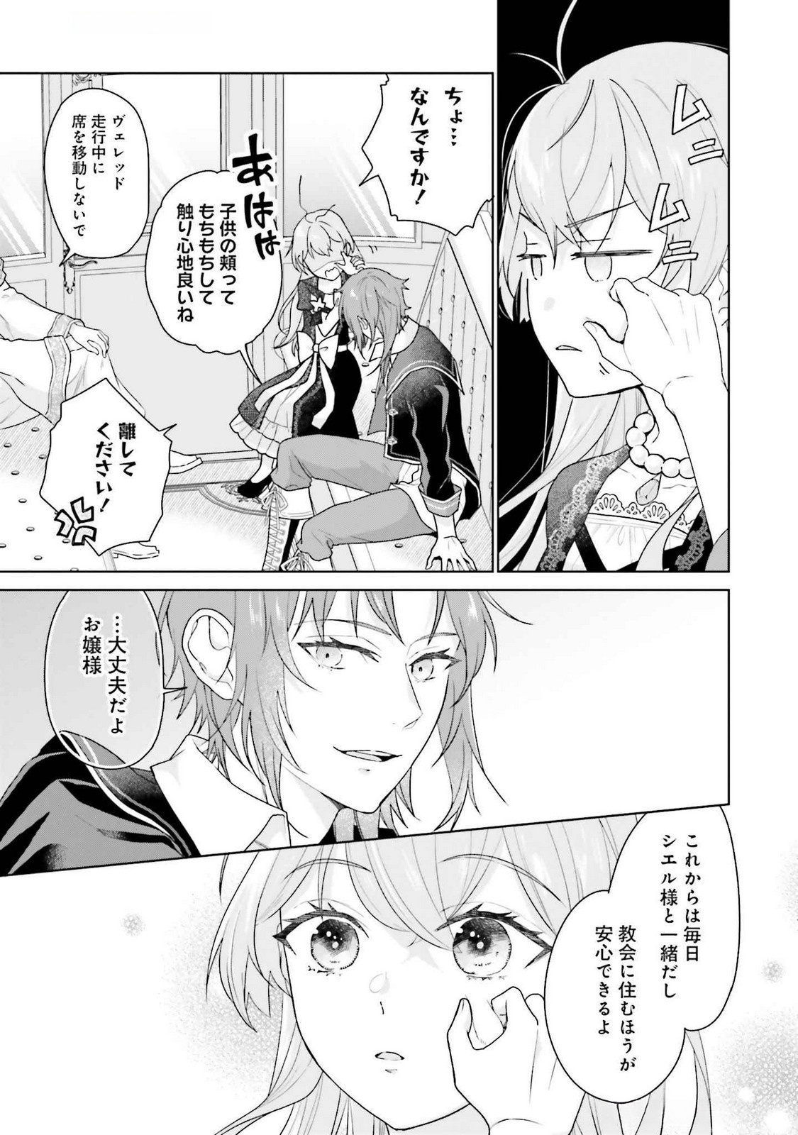 KONYAKU HAKI WO SHITA REIJOU WA GAMAN WO TOMEMASHITA Chap 22 - Pic 21