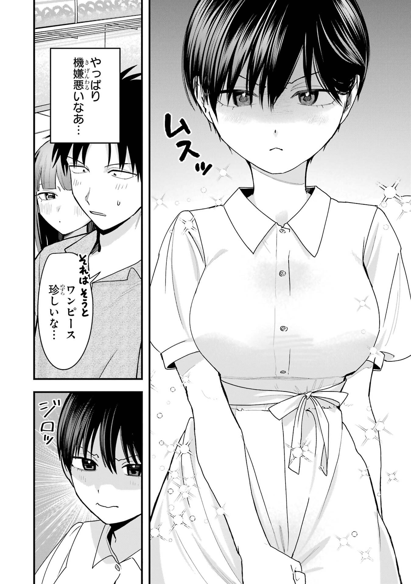 BOYISH KANOJO GA KAWAI-SUGIRU Chap 37 - Pic 4