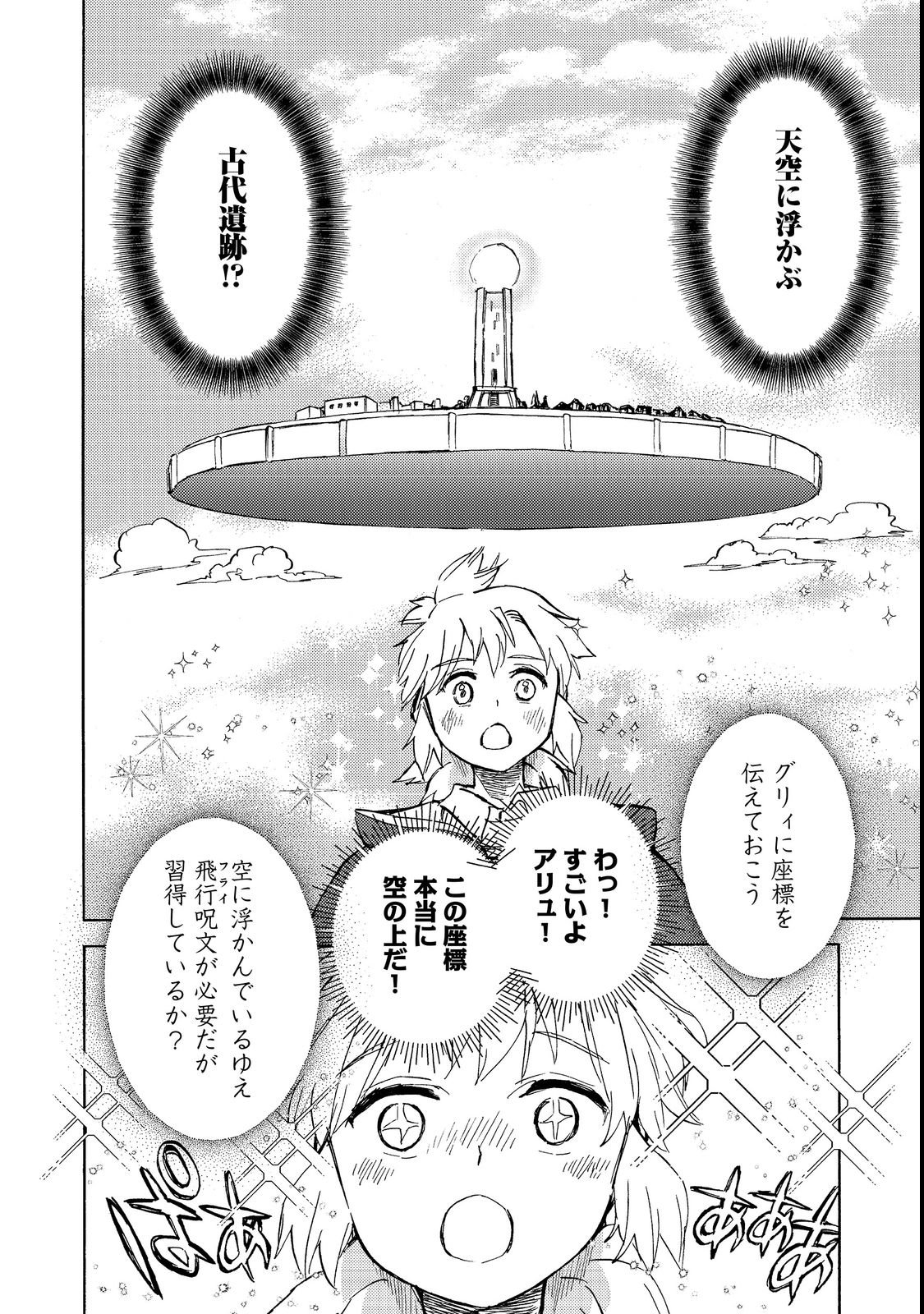 BOUKENSHA AL: AITSU NO MAHOU WA OKASHII Chapter 21 page 8 - nihonkuni.com
