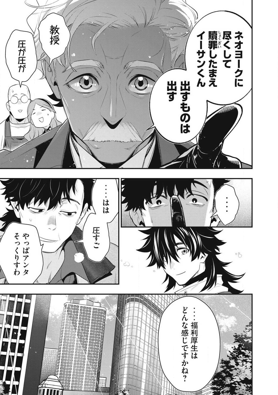 GOLDEN MAN Chapter 83 page 13 - nihonkuni.com